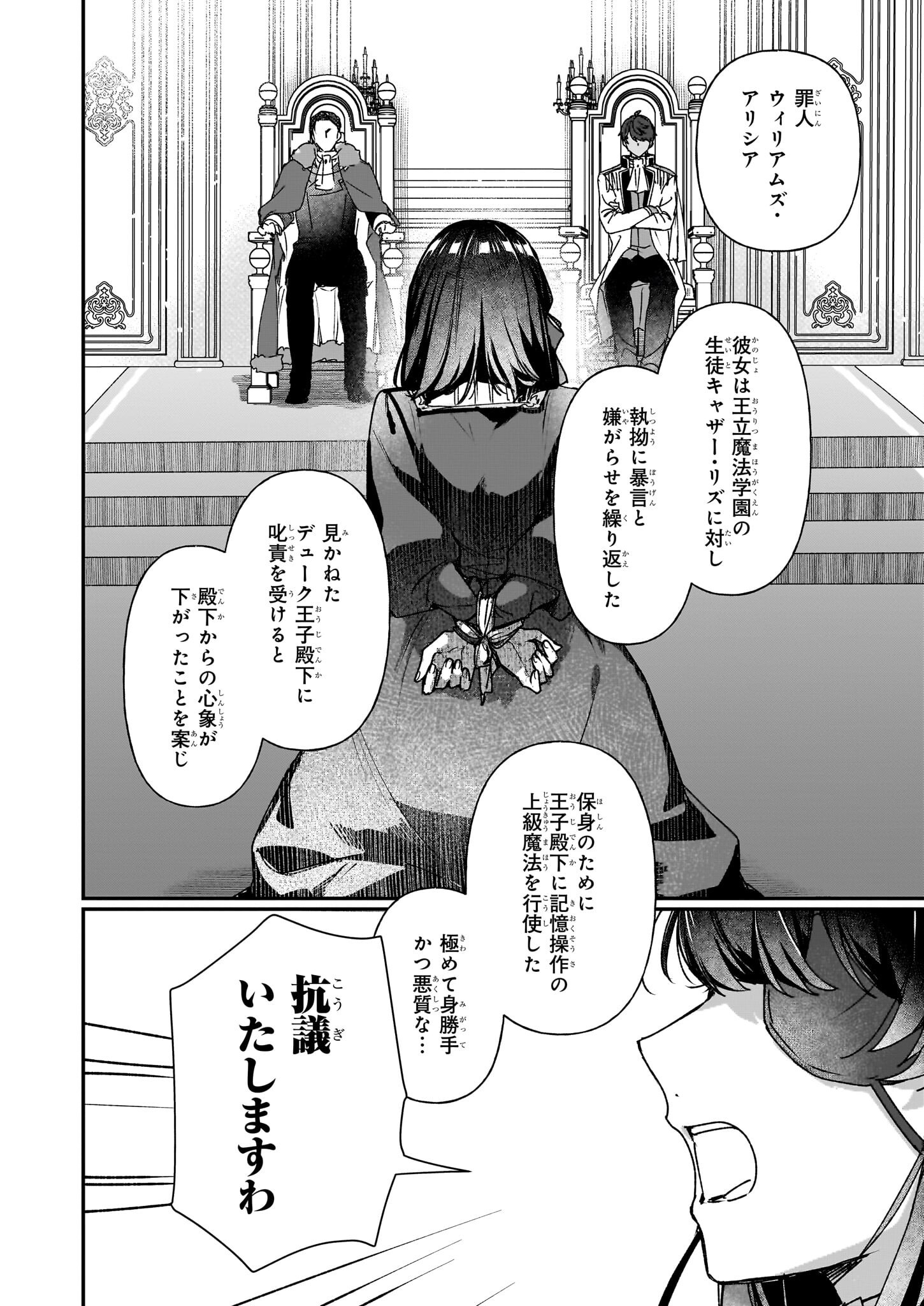 Rekishi ni Nokoru Akujo ni Naru zo - Akuyaku Reijou ni Naru Hodo Ouji no Dekiai wa Kasoku Suru you desu! Chap 27.2 - Next Chap 28.2