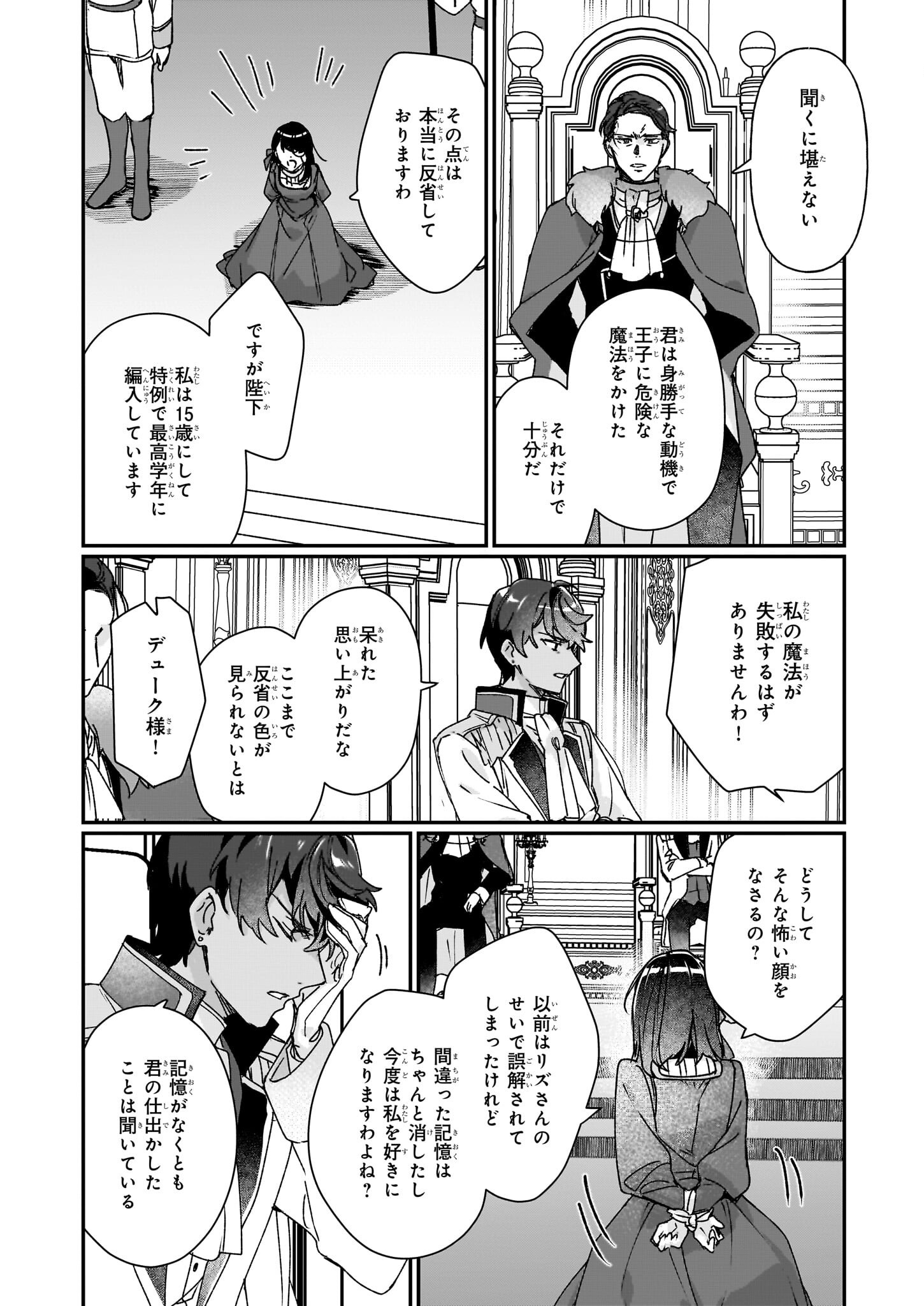 Rekishi ni Nokoru Akujo ni Naru zo - Akuyaku Reijou ni Naru Hodo Ouji no Dekiai wa Kasoku Suru you desu! Chap 27.2 - Next Chap 28.2