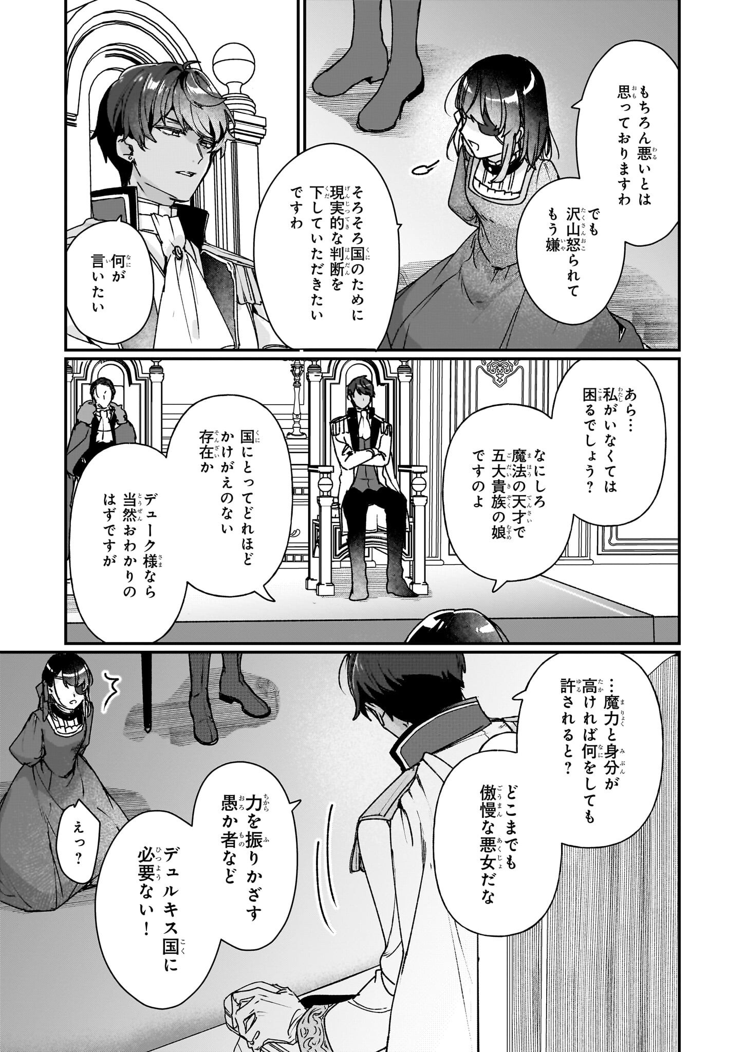 Rekishi ni Nokoru Akujo ni Naru zo - Akuyaku Reijou ni Naru Hodo Ouji no Dekiai wa Kasoku Suru you desu! Chap 27.2 - Next Chap 28.2