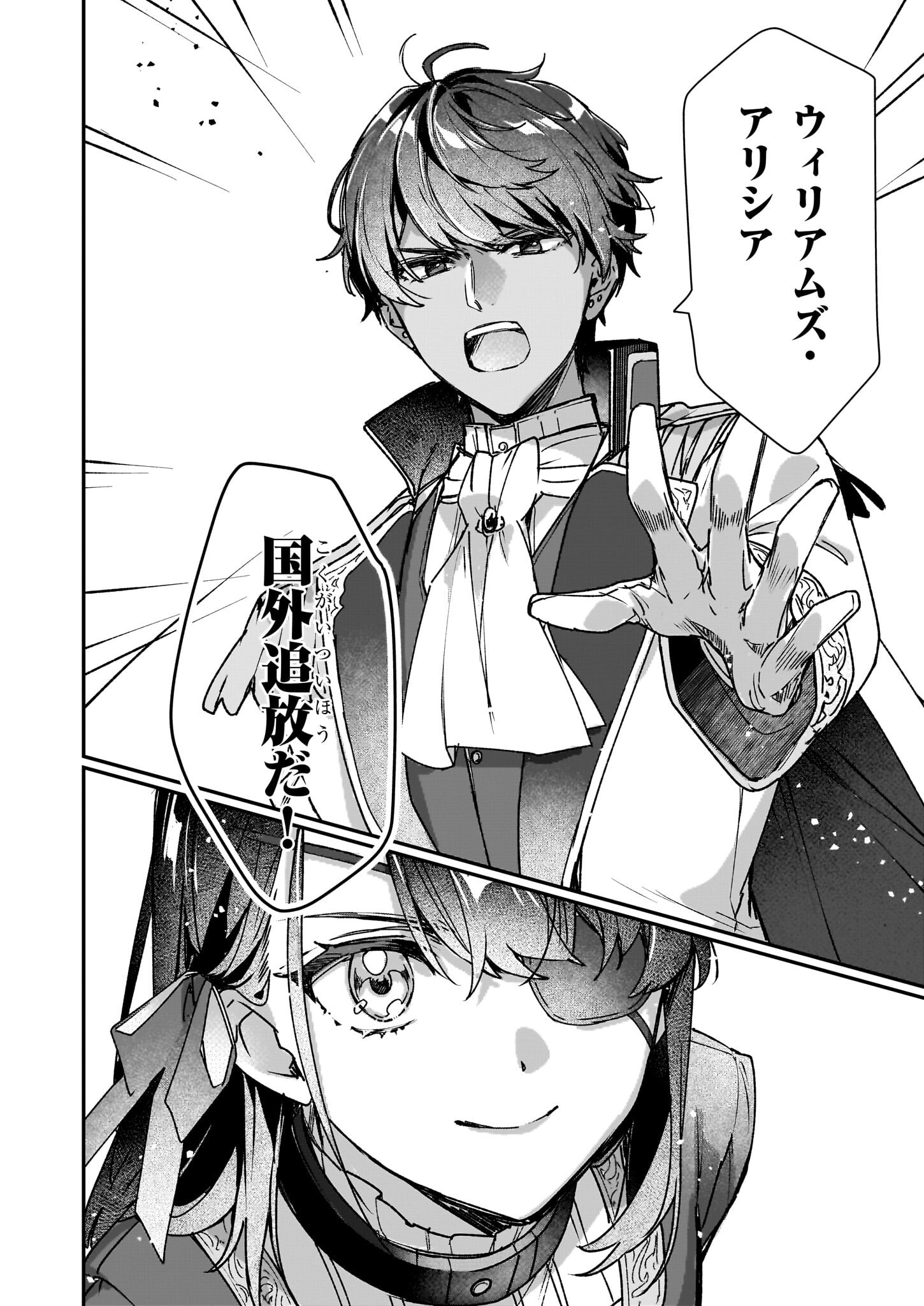 Rekishi ni Nokoru Akujo ni Naru zo - Akuyaku Reijou ni Naru Hodo Ouji no Dekiai wa Kasoku Suru you desu! Chap 27.2 - Next Chap 28.2