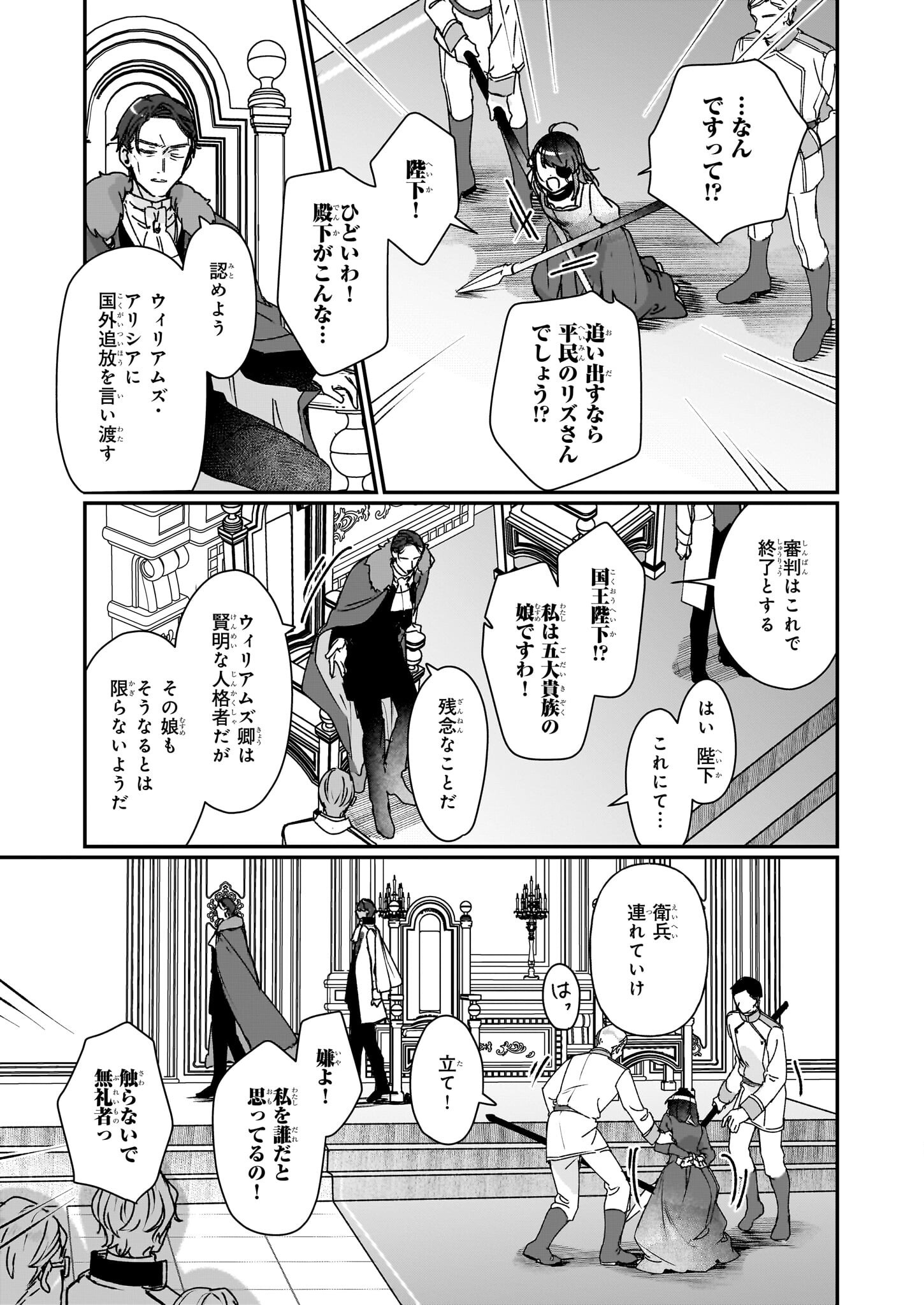 Rekishi ni Nokoru Akujo ni Naru zo - Akuyaku Reijou ni Naru Hodo Ouji no Dekiai wa Kasoku Suru you desu! Chap 27.2 - Next Chap 28.2