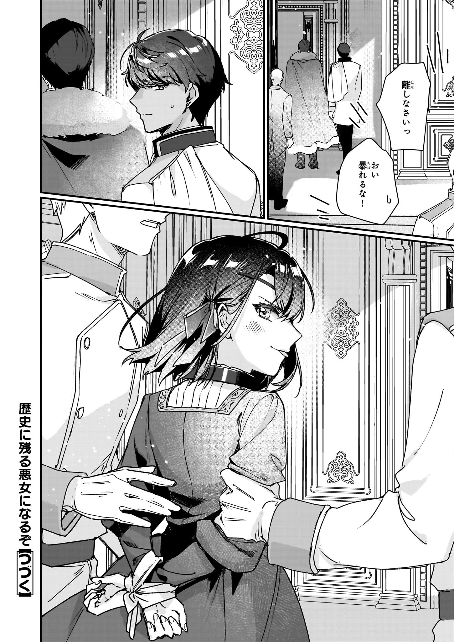 Rekishi ni Nokoru Akujo ni Naru zo - Akuyaku Reijou ni Naru Hodo Ouji no Dekiai wa Kasoku Suru you desu! Chap 27.2 - Next Chap 28.2