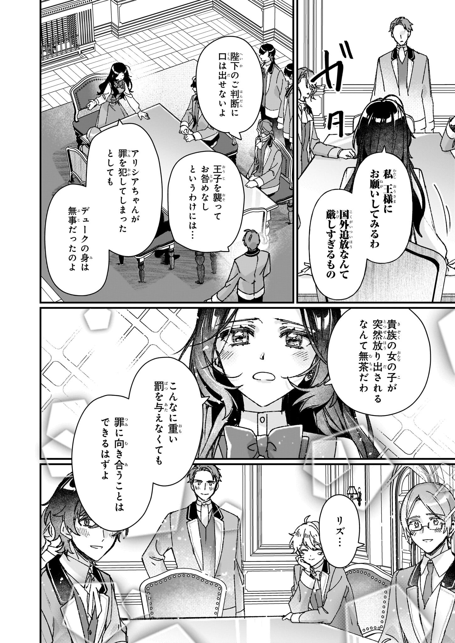 Rekishi ni Nokoru Akujo ni Naru zo - Akuyaku Reijou ni Naru Hodo Ouji no Dekiai wa Kasoku Suru you desu! Chap 27.2 - Next Chap 28.2
