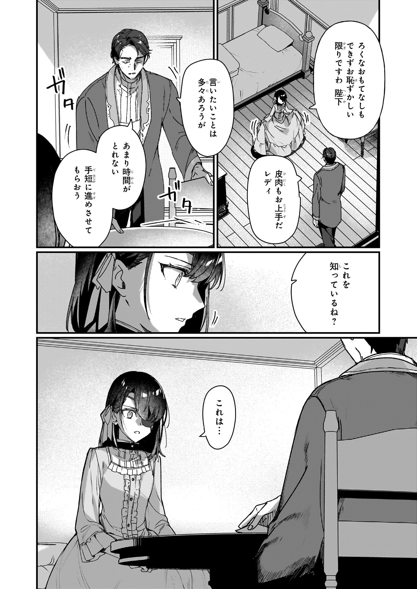 Rekishi ni Nokoru Akujo ni Naru zo - Akuyaku Reijou ni Naru Hodo Ouji no Dekiai wa Kasoku Suru you desu! Chap 27.2 - Next Chap 28.2