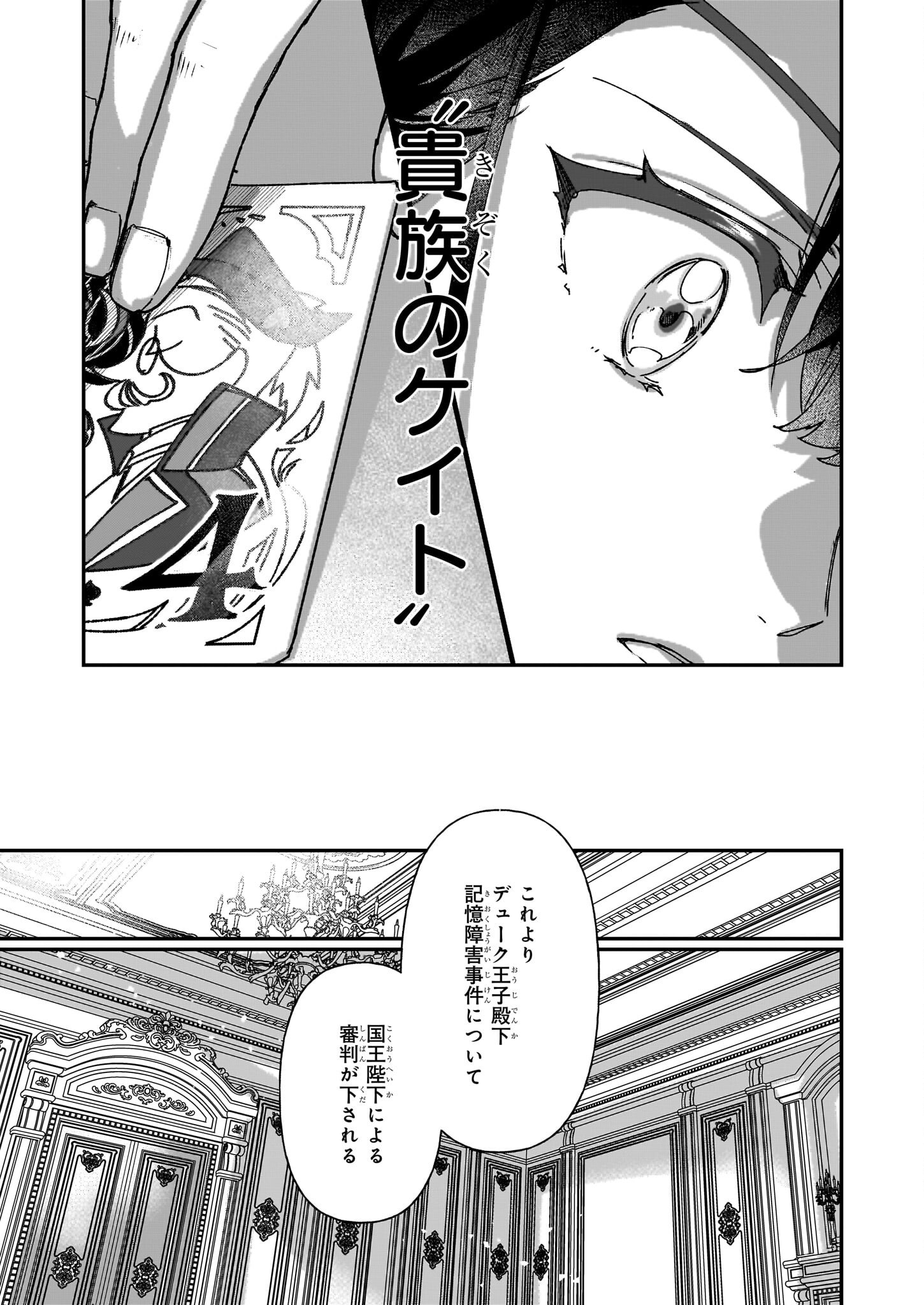 Rekishi ni Nokoru Akujo ni Naru zo - Akuyaku Reijou ni Naru Hodo Ouji no Dekiai wa Kasoku Suru you desu! Chap 27.2 - Next Chap 28.2