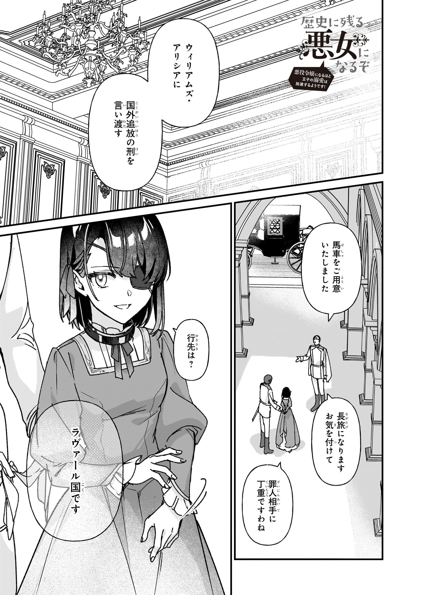 Rekishi ni Nokoru Akujo ni Naru zo - Akuyaku Reijou ni Naru Hodo Ouji no Dekiai wa Kasoku Suru you desu! Chap 28 - Next Chap 29