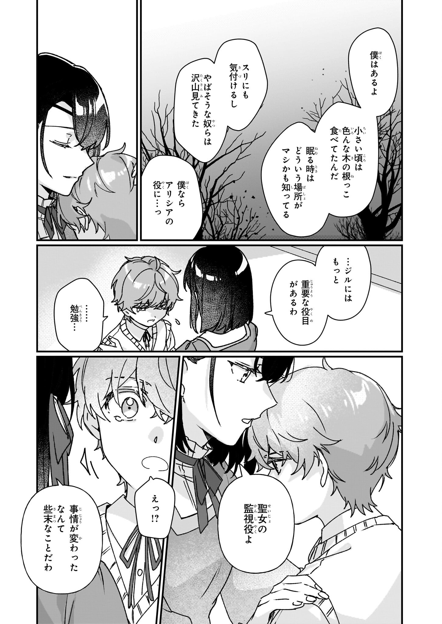 Rekishi ni Nokoru Akujo ni Naru zo - Akuyaku Reijou ni Naru Hodo Ouji no Dekiai wa Kasoku Suru you desu! Chap 28 - Next Chap 29