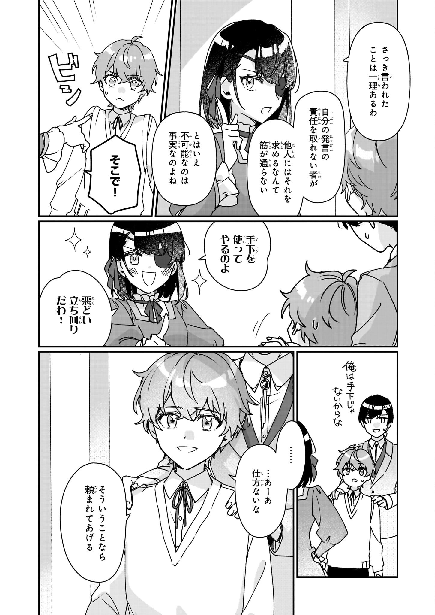 Rekishi ni Nokoru Akujo ni Naru zo - Akuyaku Reijou ni Naru Hodo Ouji no Dekiai wa Kasoku Suru you desu! Chap 28 - Next Chap 29