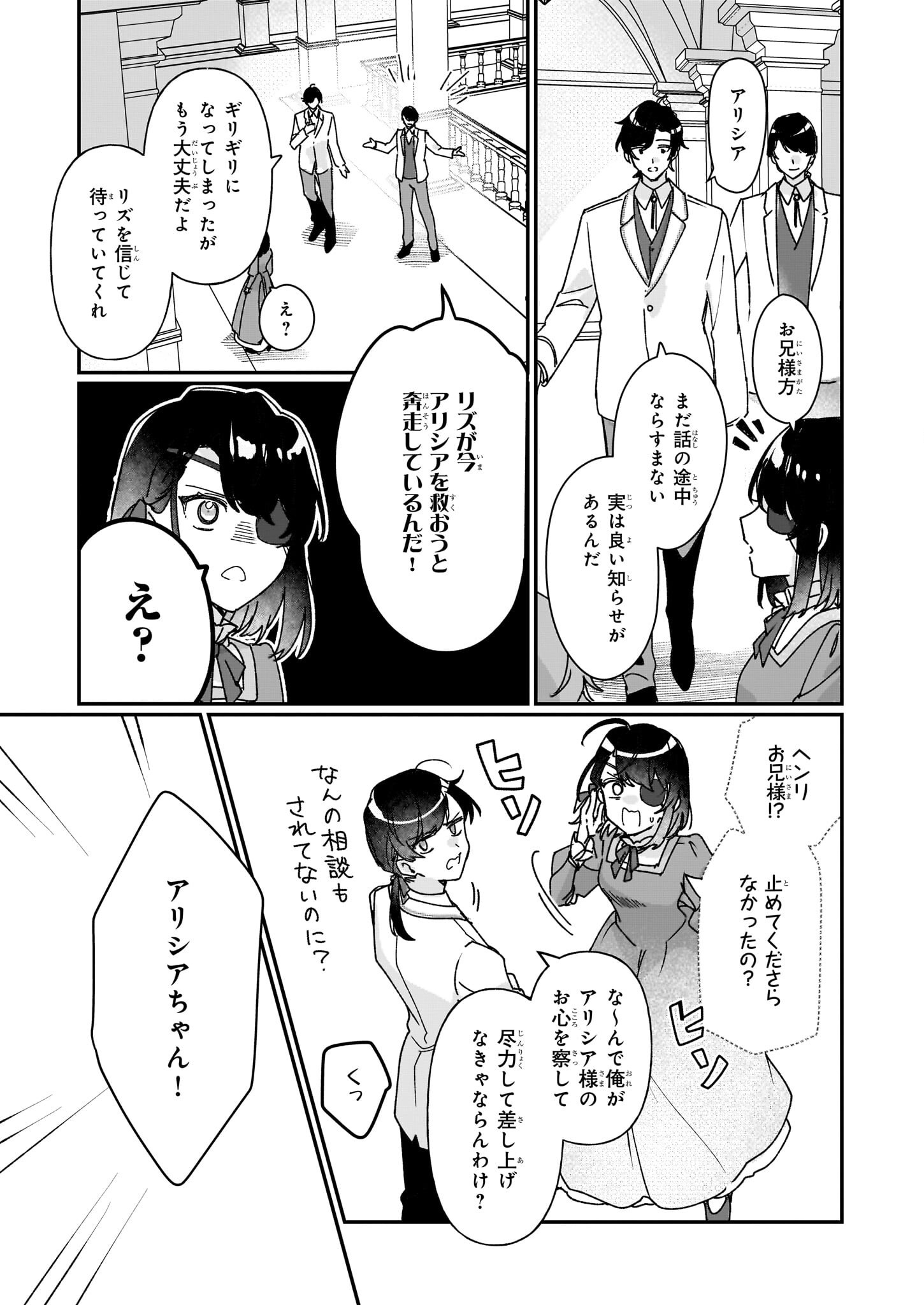 Rekishi ni Nokoru Akujo ni Naru zo - Akuyaku Reijou ni Naru Hodo Ouji no Dekiai wa Kasoku Suru you desu! Chap 28 - Next Chap 29