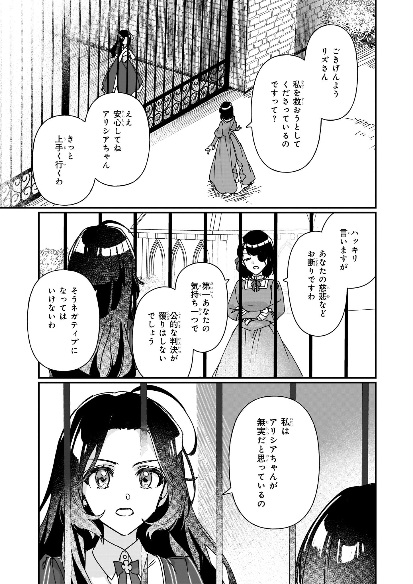 Rekishi ni Nokoru Akujo ni Naru zo - Akuyaku Reijou ni Naru Hodo Ouji no Dekiai wa Kasoku Suru you desu! Chap 28 - Next Chap 29