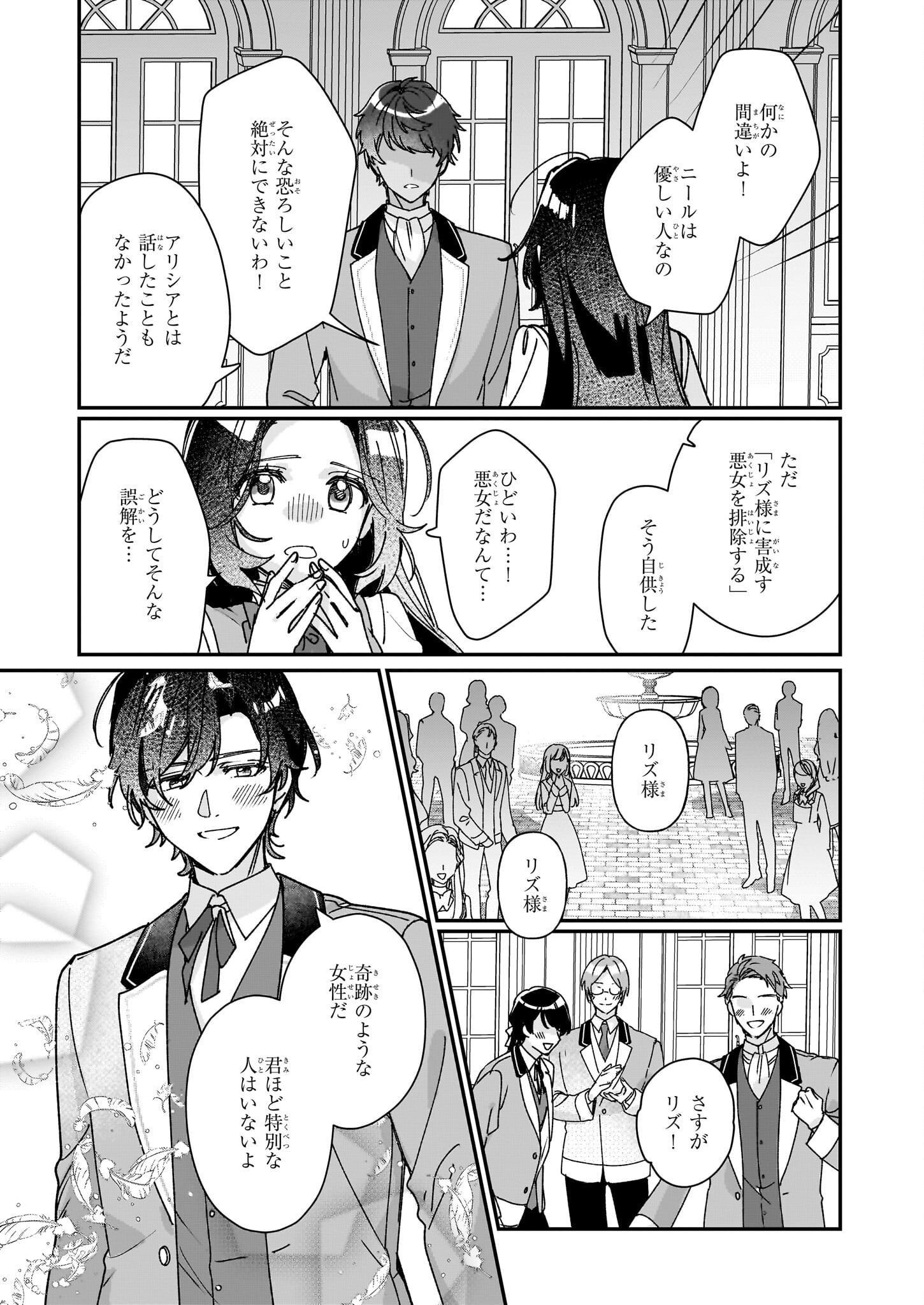 Rekishi ni Nokoru Akujo ni Naru zo - Akuyaku Reijou ni Naru Hodo Ouji no Dekiai wa Kasoku Suru you desu! Chap 28 - Next Chap 29