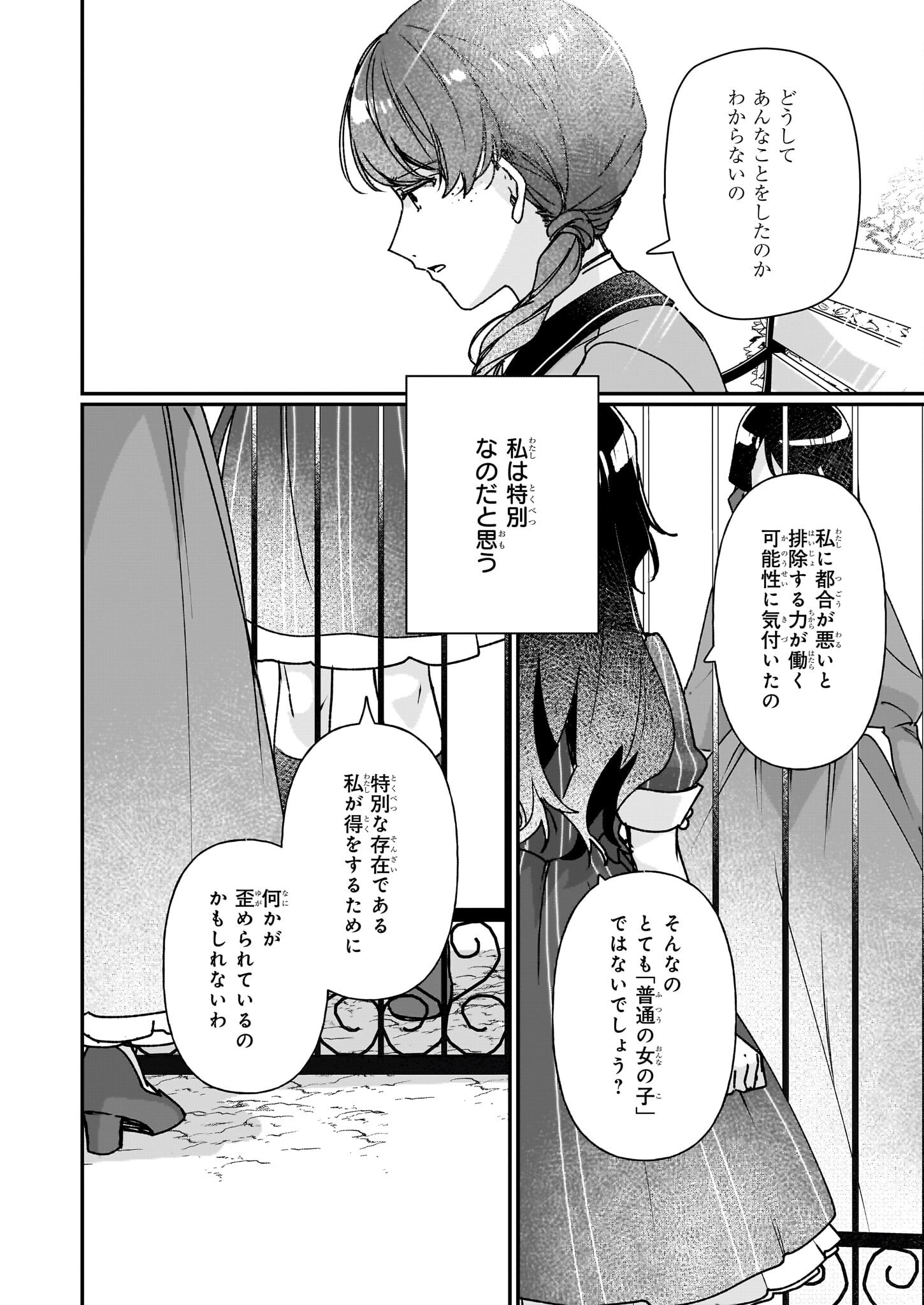 Rekishi ni Nokoru Akujo ni Naru zo - Akuyaku Reijou ni Naru Hodo Ouji no Dekiai wa Kasoku Suru you desu! Chap 28 - Next Chap 29