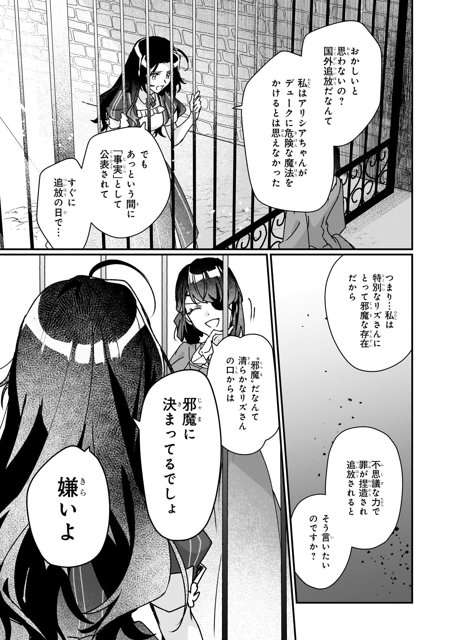 Rekishi ni Nokoru Akujo ni Naru zo - Akuyaku Reijou ni Naru Hodo Ouji no Dekiai wa Kasoku Suru you desu! Chap 28 - Next Chap 29