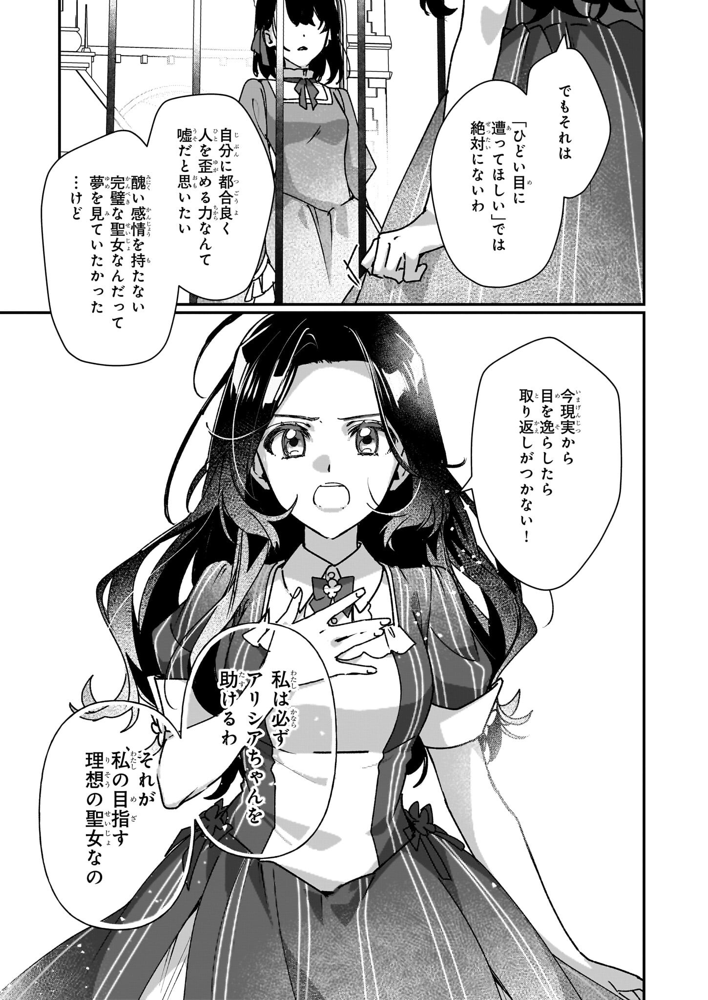 Rekishi ni Nokoru Akujo ni Naru zo - Akuyaku Reijou ni Naru Hodo Ouji no Dekiai wa Kasoku Suru you desu! Chap 28 - Next Chap 29