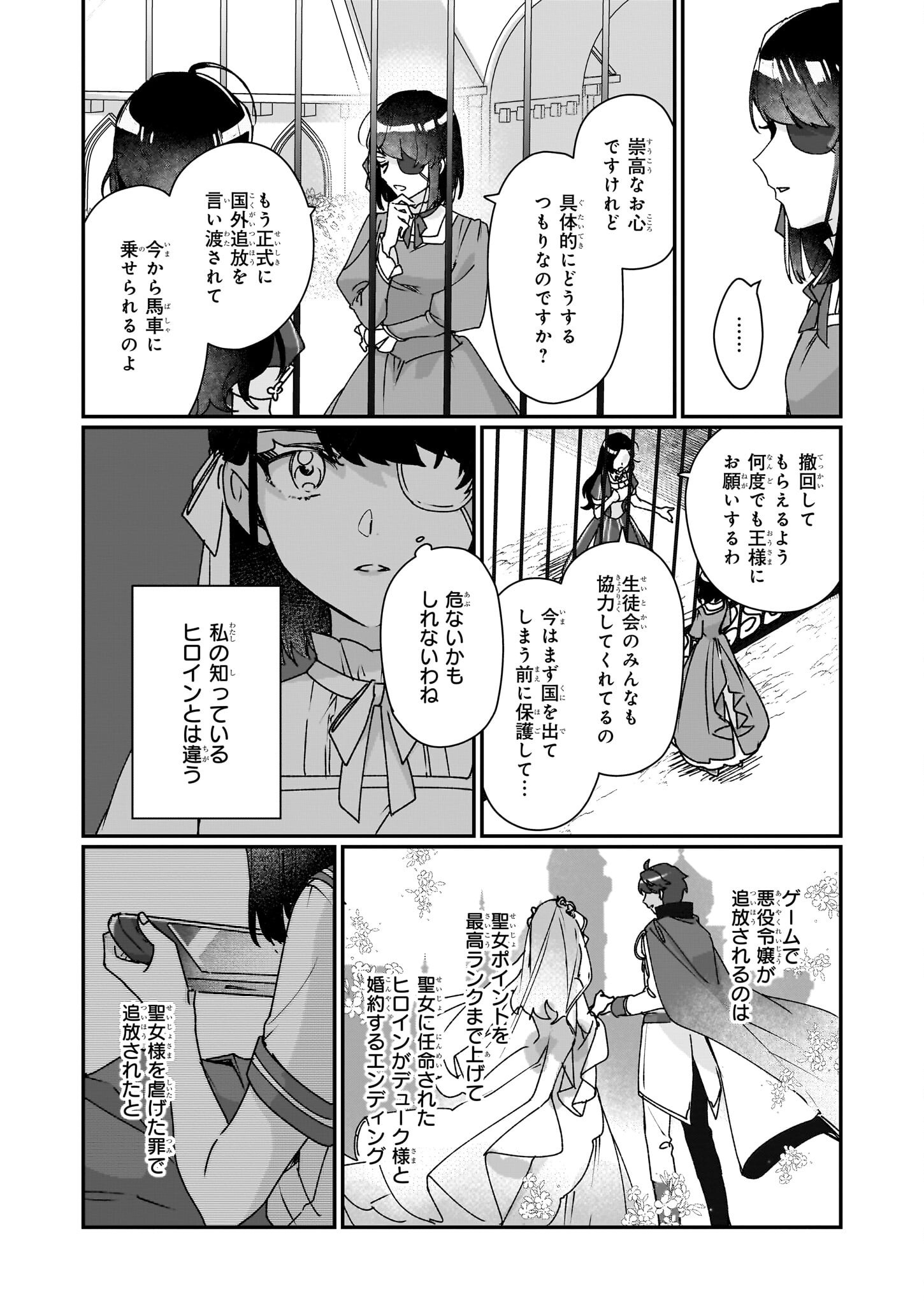 Rekishi ni Nokoru Akujo ni Naru zo - Akuyaku Reijou ni Naru Hodo Ouji no Dekiai wa Kasoku Suru you desu! Chap 28 - Next Chap 29