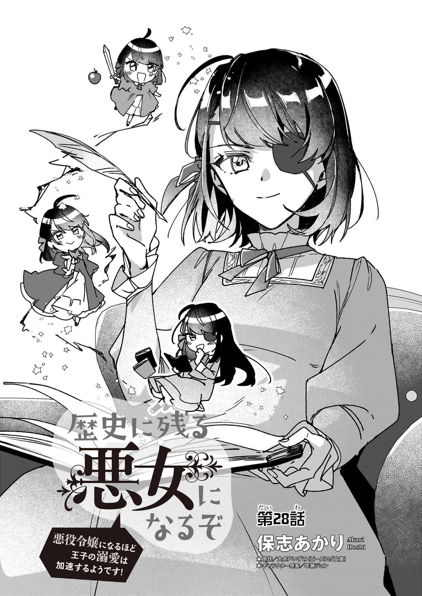Rekishi ni Nokoru Akujo ni Naru zo - Akuyaku Reijou ni Naru Hodo Ouji no Dekiai wa Kasoku Suru you desu! Chap 28 - Next Chap 29