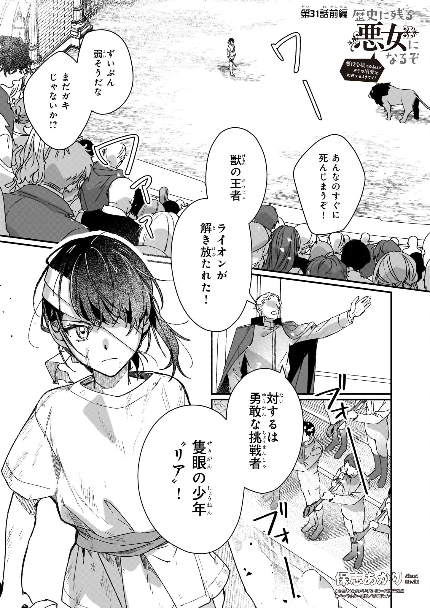 Rekishi ni Nokoru Akujo ni Naru zo - Akuyaku Reijou ni Naru Hodo Ouji no Dekiai wa Kasoku Suru you desu! Chap 31.1 - Next Chap 32.1