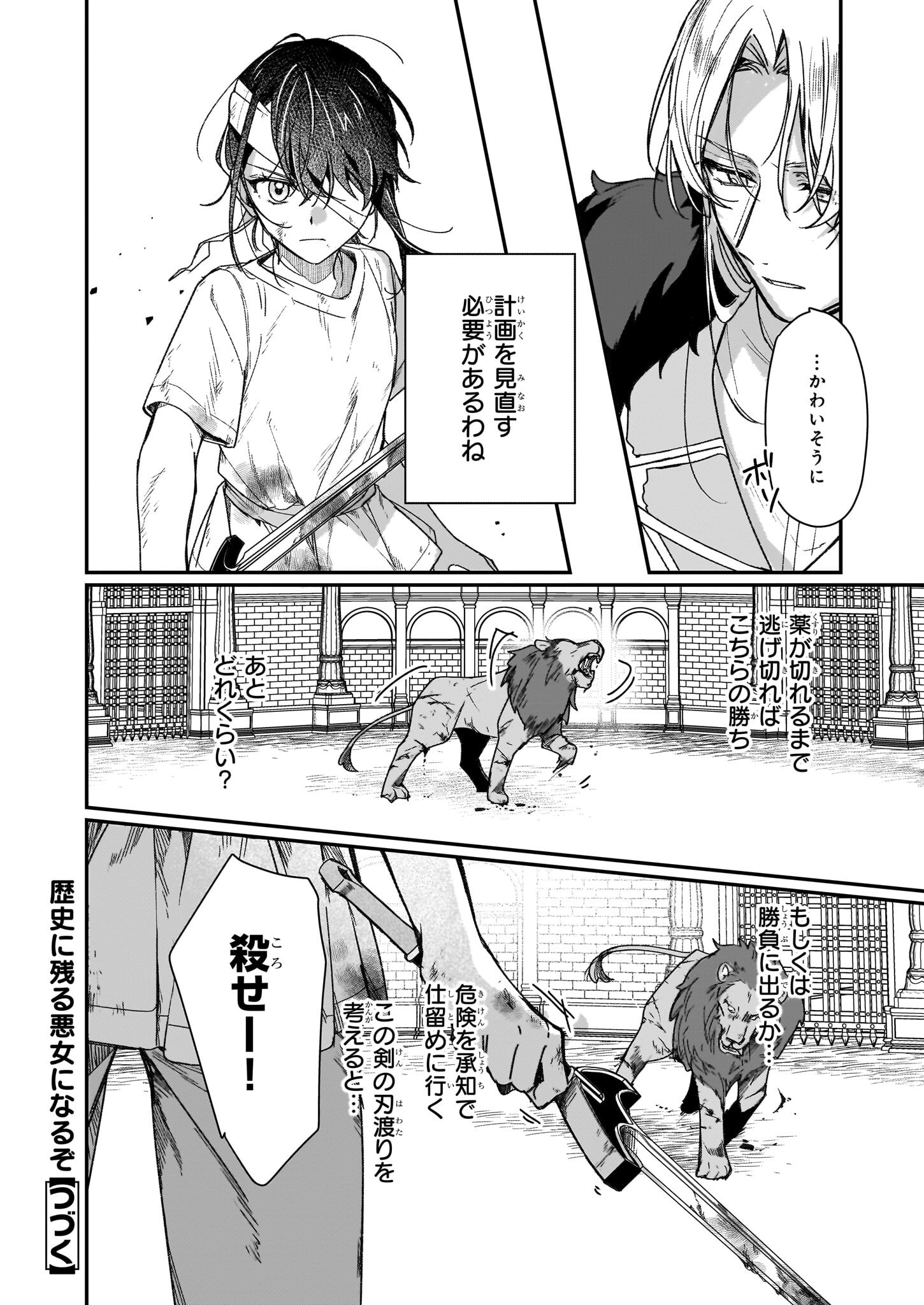 Rekishi ni Nokoru Akujo ni Naru zo - Akuyaku Reijou ni Naru Hodo Ouji no Dekiai wa Kasoku Suru you desu! Chap 31.1 - Next Chap 32.1