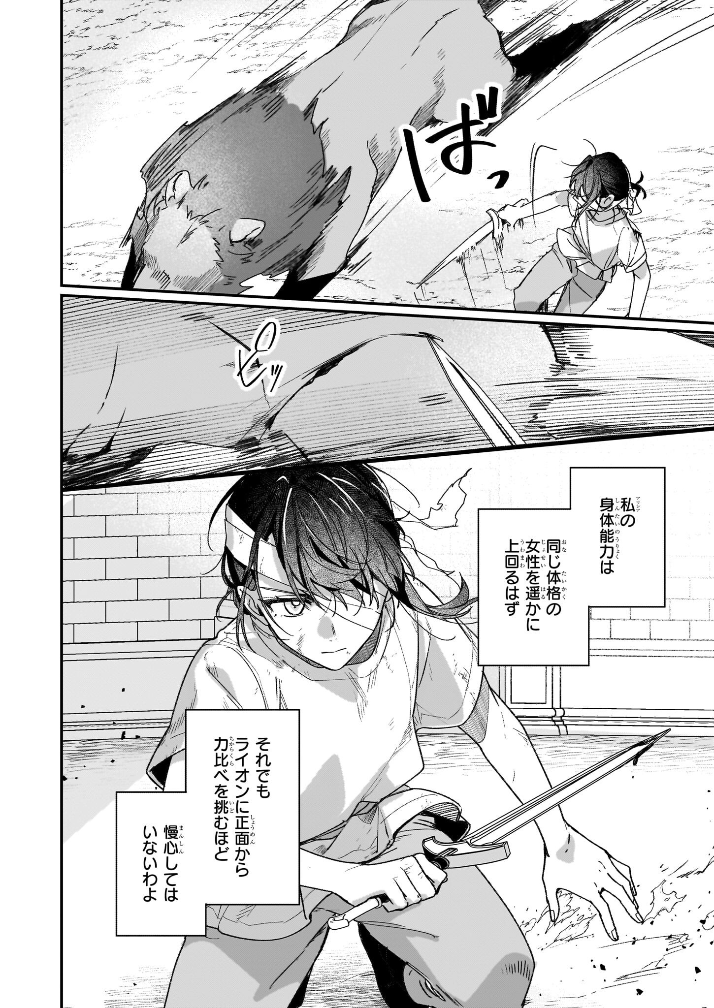 Rekishi ni Nokoru Akujo ni Naru zo - Akuyaku Reijou ni Naru Hodo Ouji no Dekiai wa Kasoku Suru you desu! Chap 31.1 - Next Chap 32.1