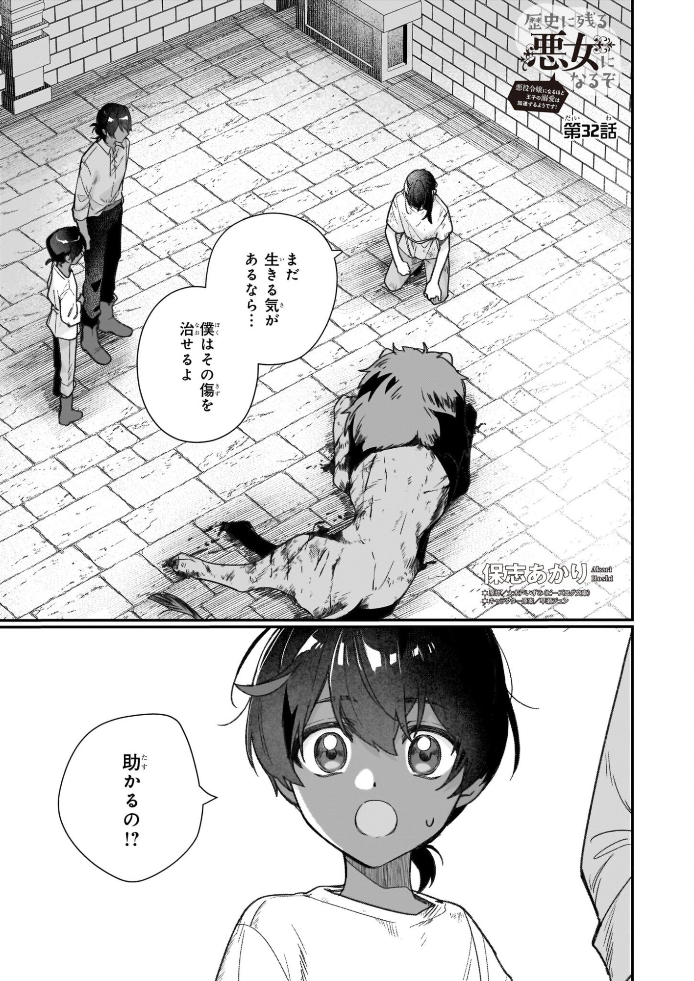 Rekishi ni Nokoru Akujo ni Naru zo - Akuyaku Reijou ni Naru Hodo Ouji no Dekiai wa Kasoku Suru you desu! Chap 32 - Next Chap 33