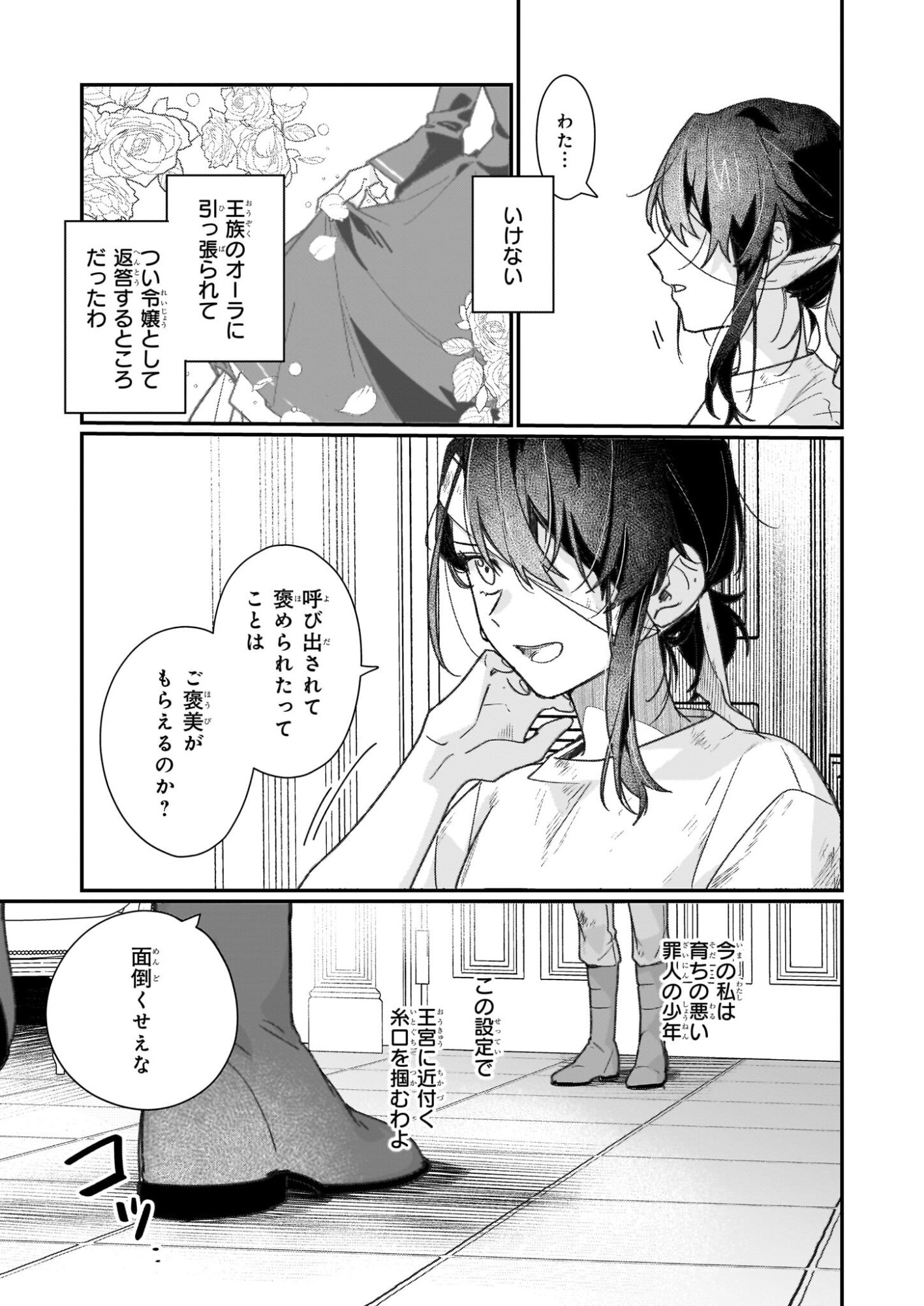 Rekishi ni Nokoru Akujo ni Naru zo - Akuyaku Reijou ni Naru Hodo Ouji no Dekiai wa Kasoku Suru you desu! Chap 32 - Next Chap 33