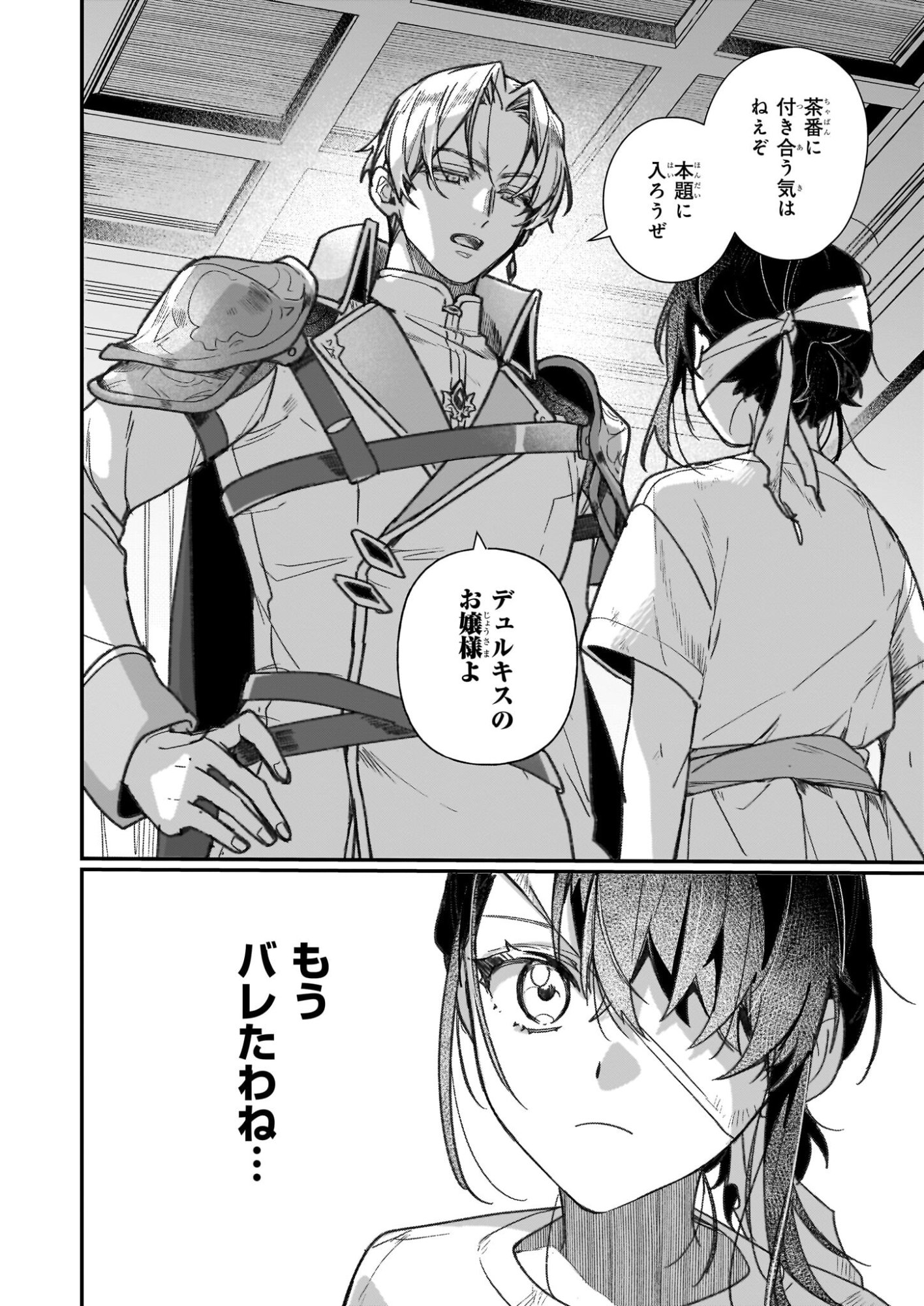 Rekishi ni Nokoru Akujo ni Naru zo - Akuyaku Reijou ni Naru Hodo Ouji no Dekiai wa Kasoku Suru you desu! Chap 32 - Next Chap 33