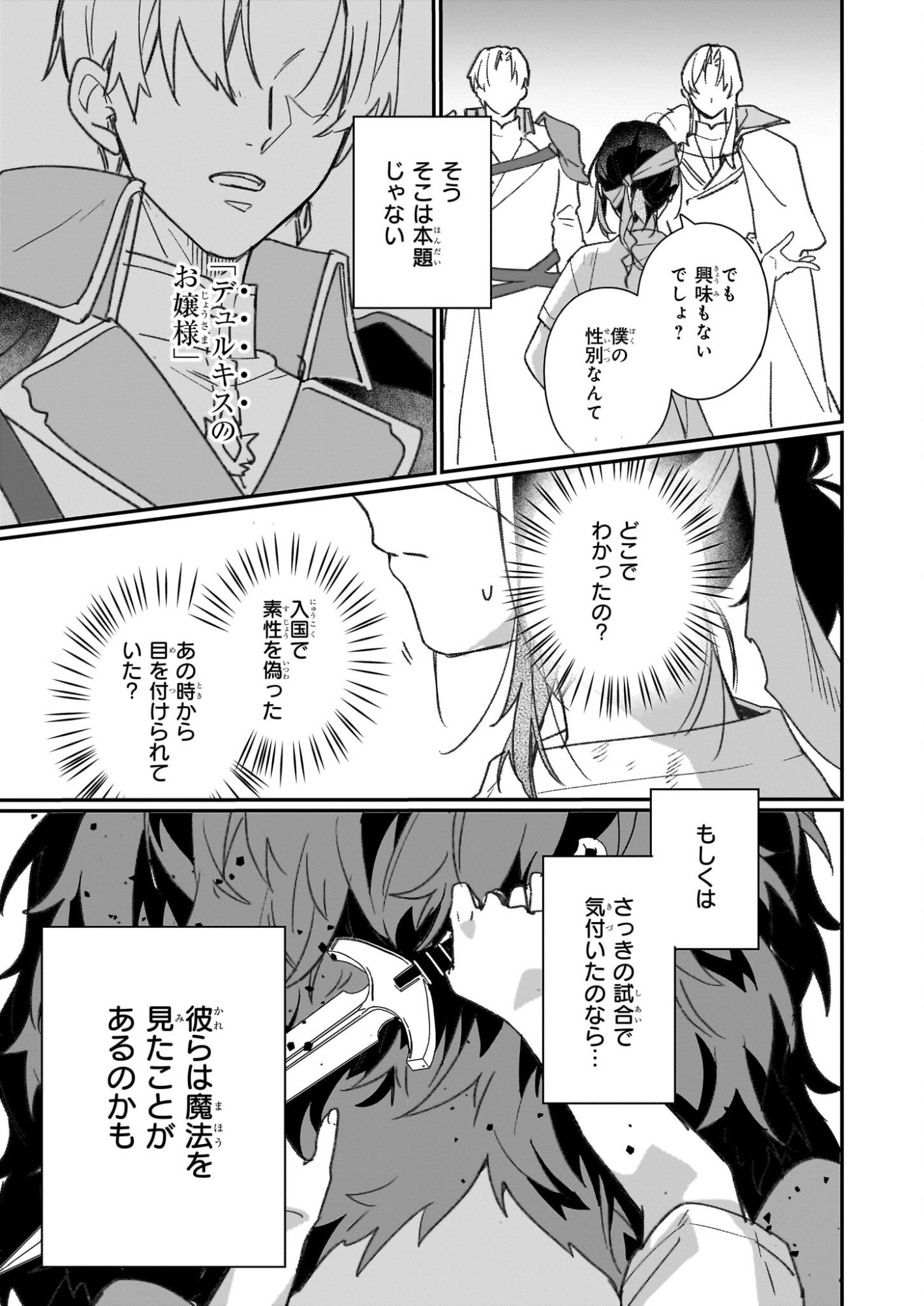 Rekishi ni Nokoru Akujo ni Naru zo - Akuyaku Reijou ni Naru Hodo Ouji no Dekiai wa Kasoku Suru you desu! Chap 32 - Next Chap 33