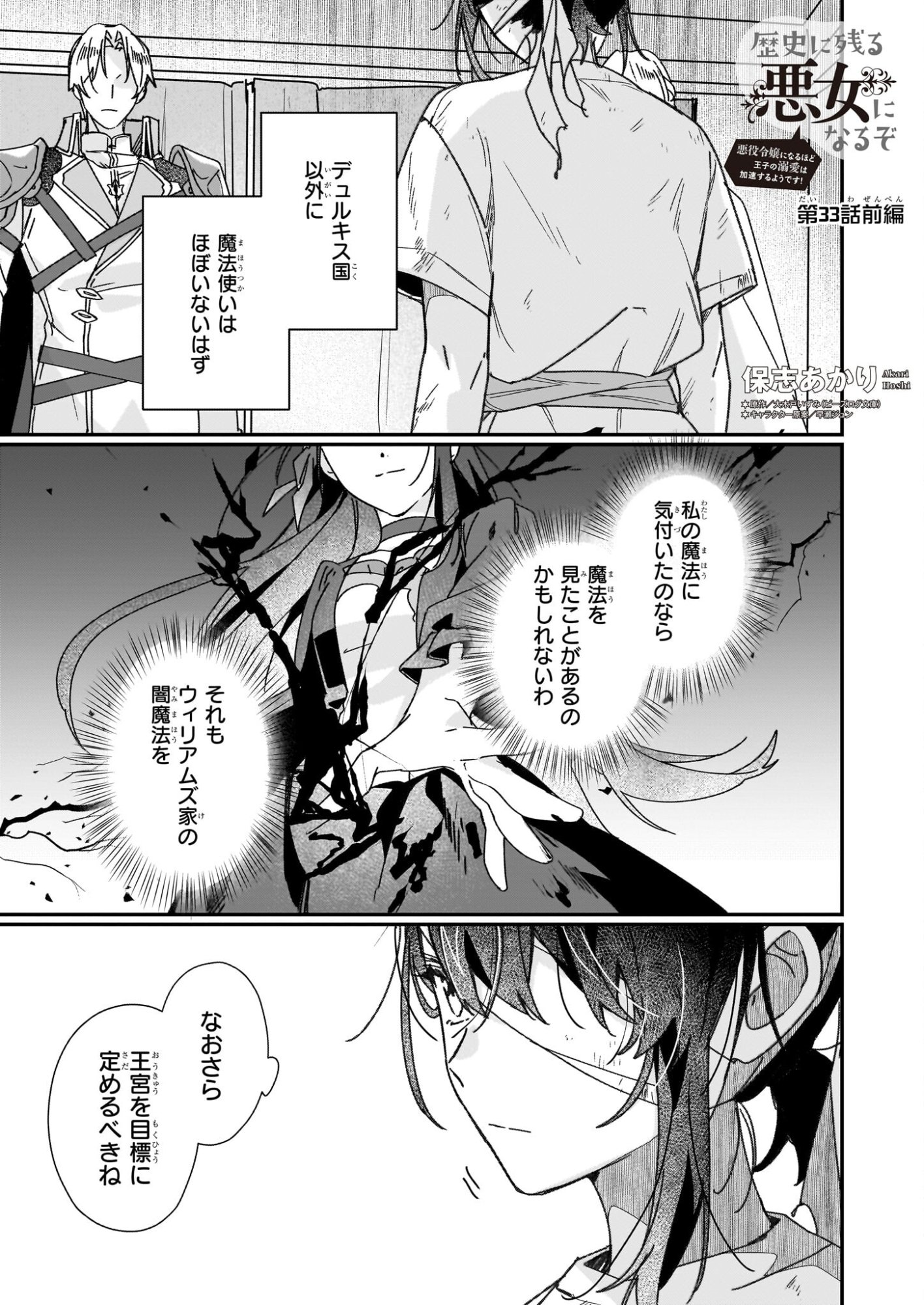 Rekishi ni Nokoru Akujo ni Naru zo - Akuyaku Reijou ni Naru Hodo Ouji no Dekiai wa Kasoku Suru you desu! Chap 33.1 - Next Chap 34.1