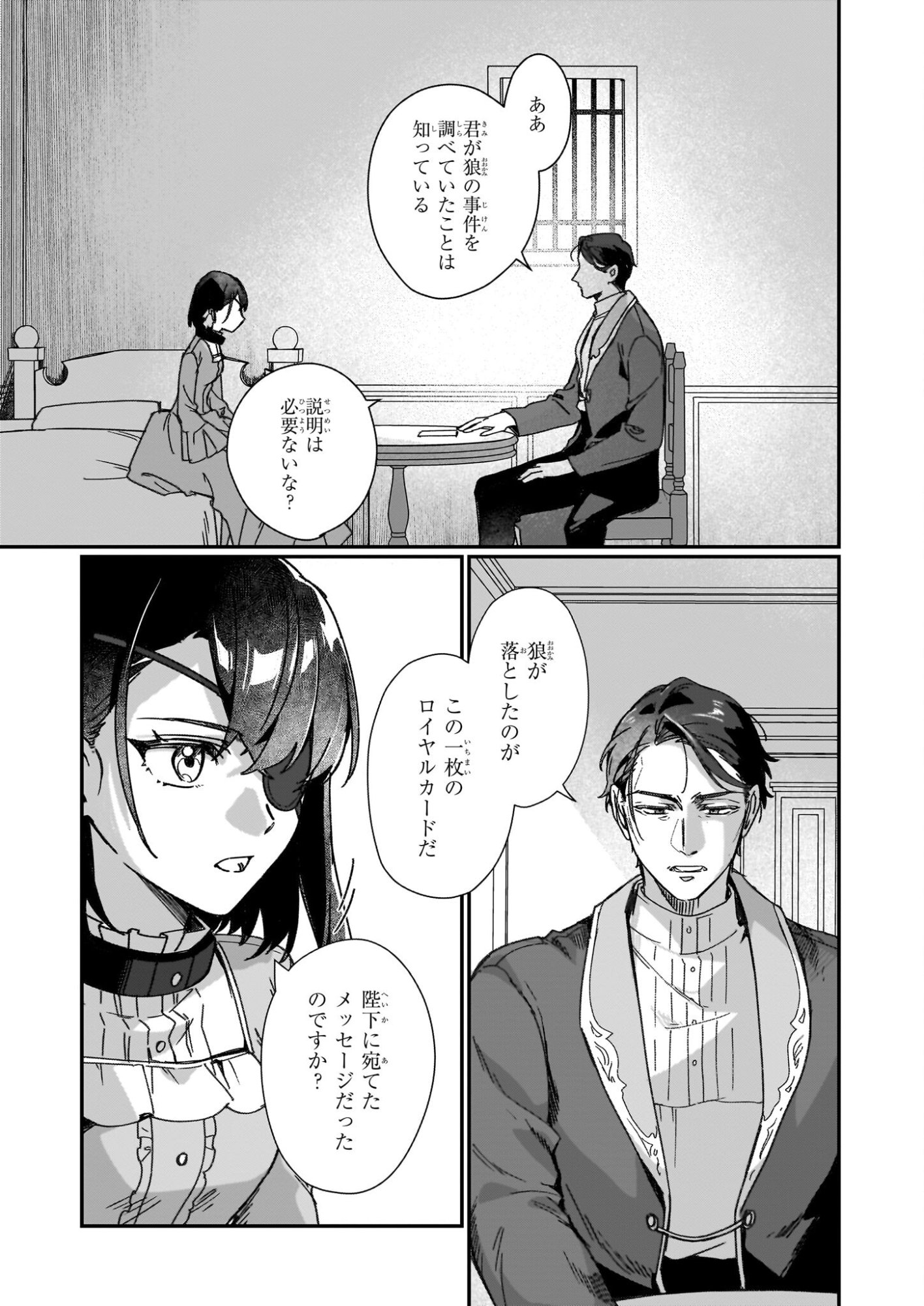 Rekishi ni Nokoru Akujo ni Naru zo - Akuyaku Reijou ni Naru Hodo Ouji no Dekiai wa Kasoku Suru you desu! Chap 33.1 - Next Chap 34.1