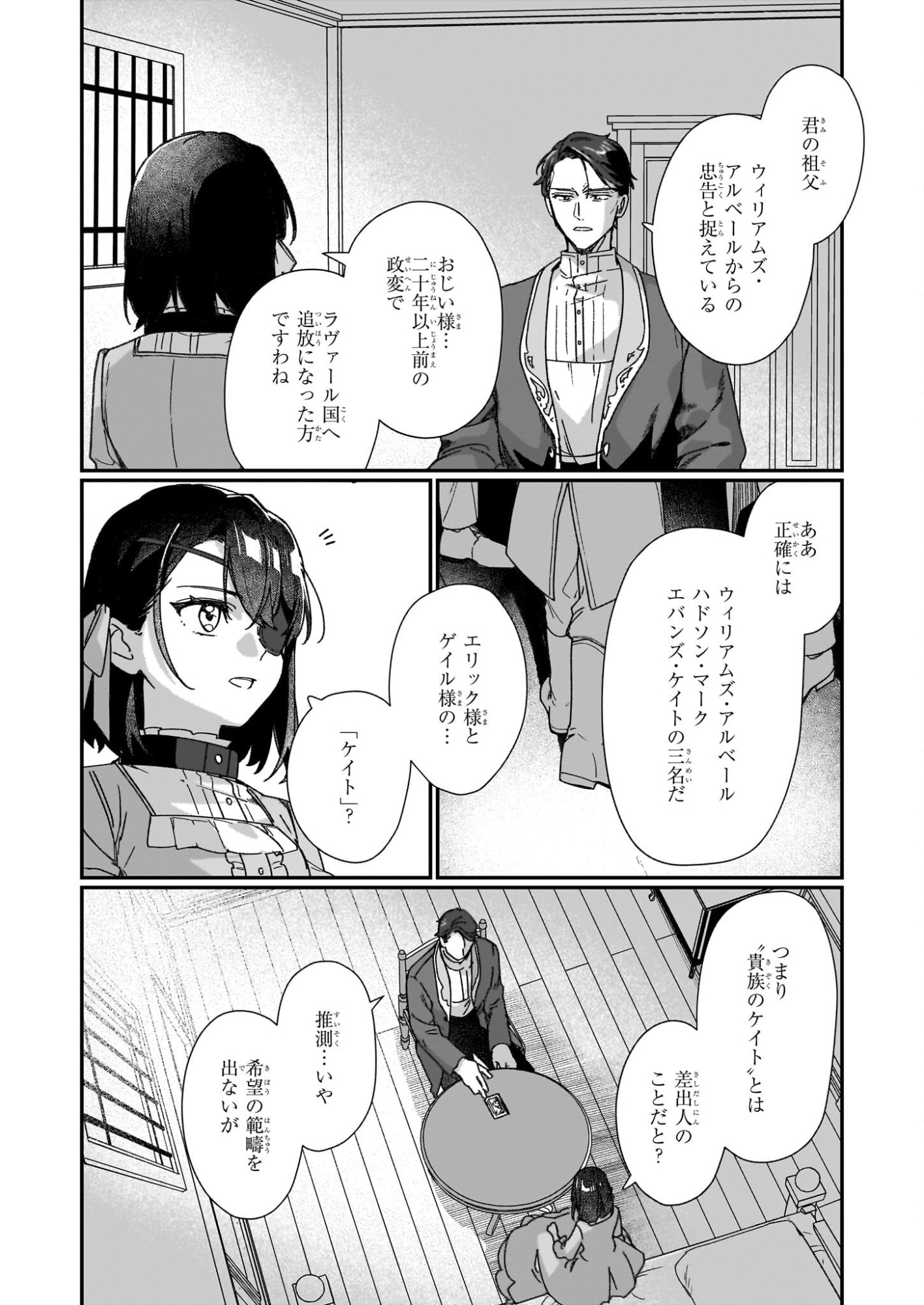 Rekishi ni Nokoru Akujo ni Naru zo - Akuyaku Reijou ni Naru Hodo Ouji no Dekiai wa Kasoku Suru you desu! Chap 33.1 - Next Chap 34.1