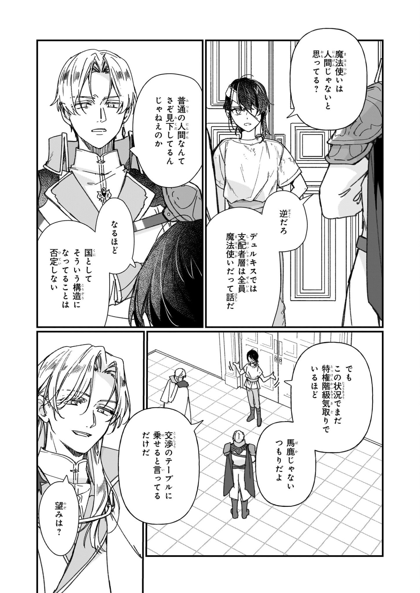 Rekishi ni Nokoru Akujo ni Naru zo - Akuyaku Reijou ni Naru Hodo Ouji no Dekiai wa Kasoku Suru you desu! Chap 33.1 - Next Chap 34.1