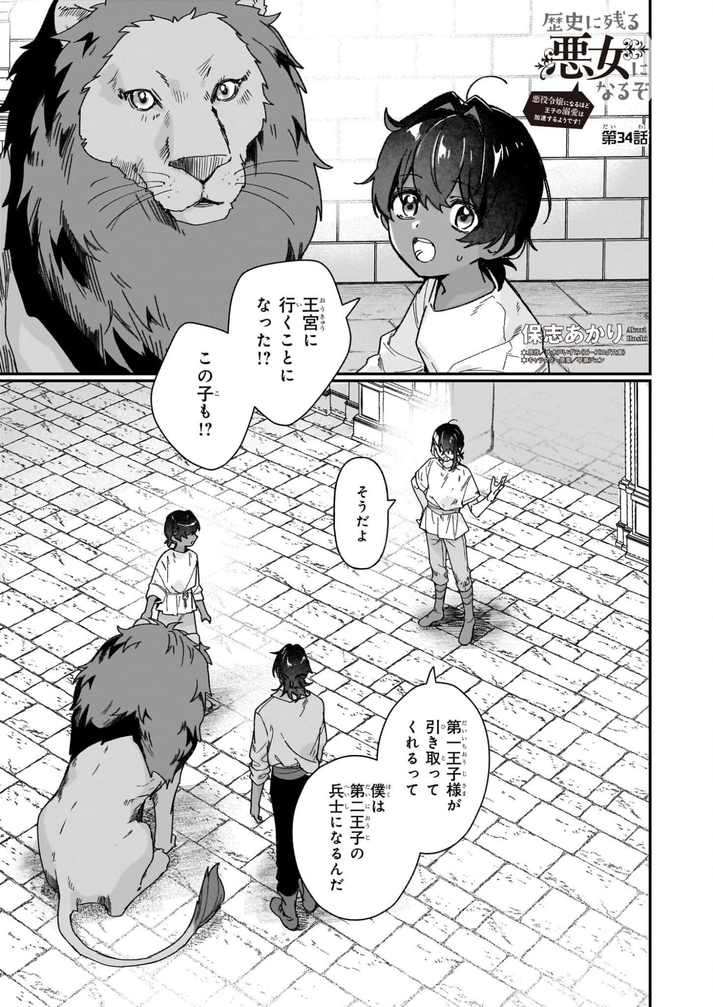 Rekishi ni Nokoru Akujo ni Naru zo - Akuyaku Reijou ni Naru Hodo Ouji no Dekiai wa Kasoku Suru you desu! Chap 34 - Next Chap 35