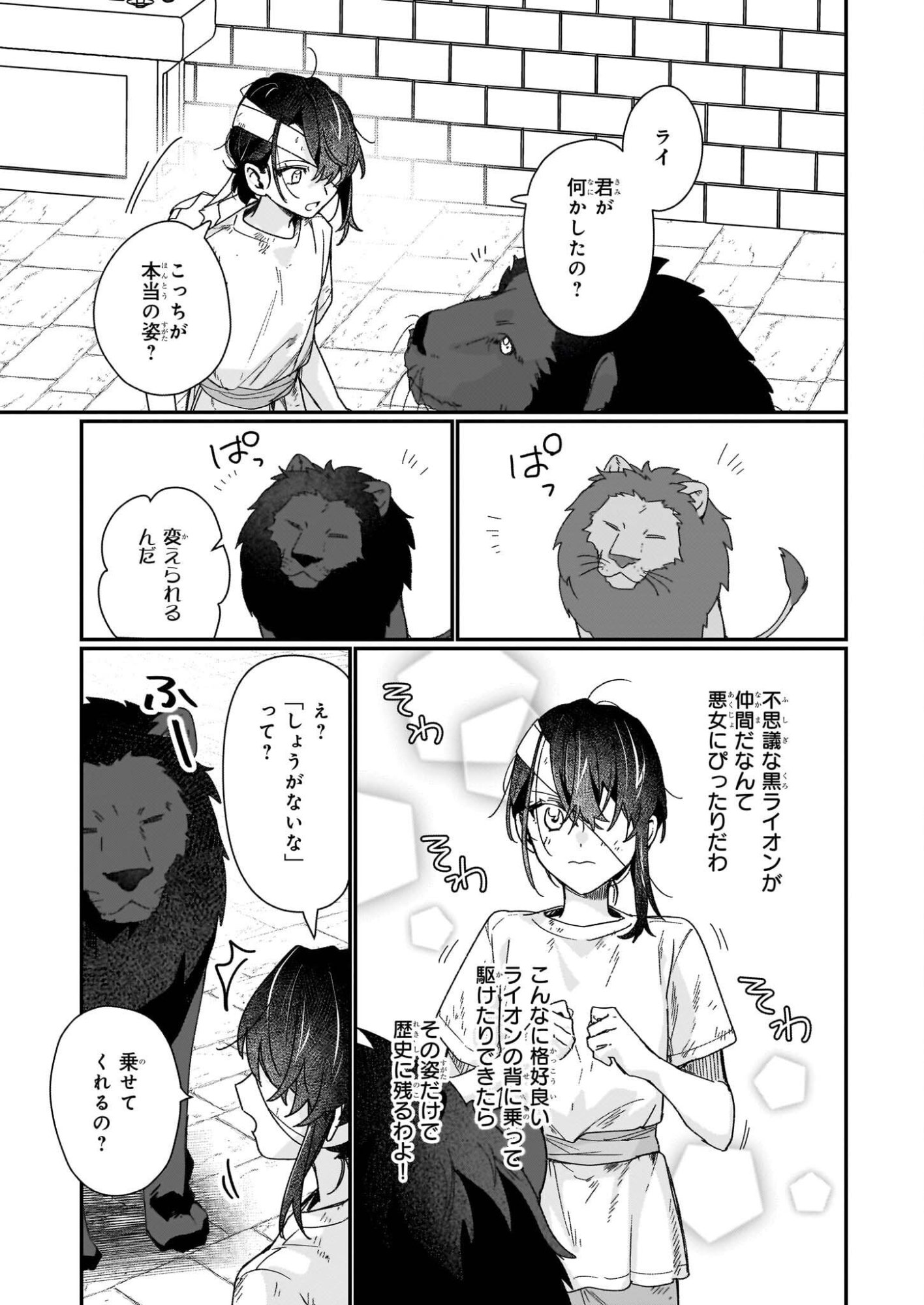 Rekishi ni Nokoru Akujo ni Naru zo - Akuyaku Reijou ni Naru Hodo Ouji no Dekiai wa Kasoku Suru you desu! Chap 34 - Next Chap 35