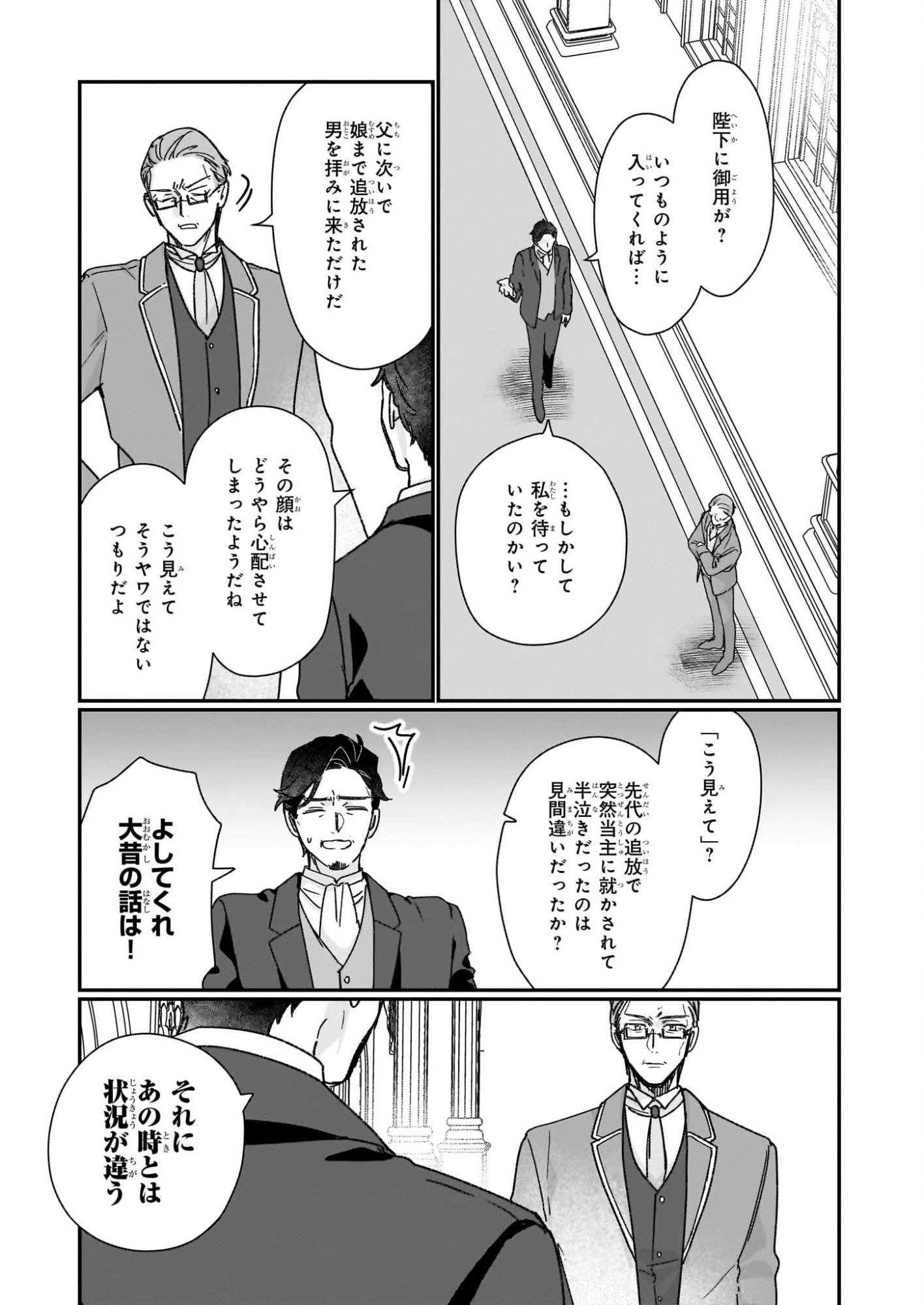 Rekishi ni Nokoru Akujo ni Naru zo - Akuyaku Reijou ni Naru Hodo Ouji no Dekiai wa Kasoku Suru you desu! Chap 34 - Next Chap 35