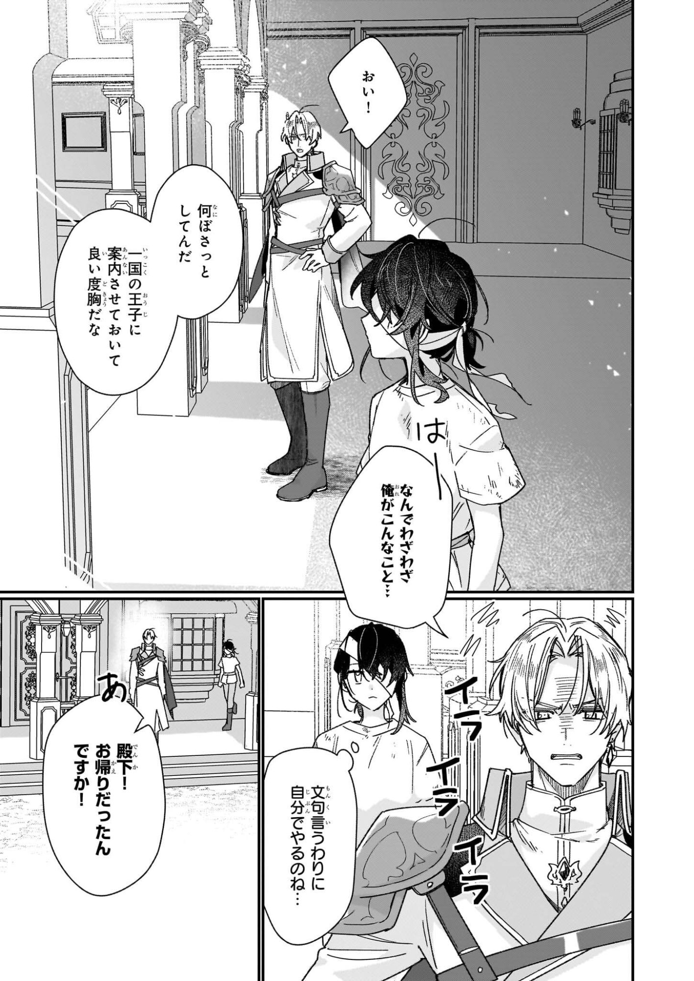 Rekishi ni Nokoru Akujo ni Naru zo - Akuyaku Reijou ni Naru Hodo Ouji no Dekiai wa Kasoku Suru you desu! Chap 34 - Next Chap 35