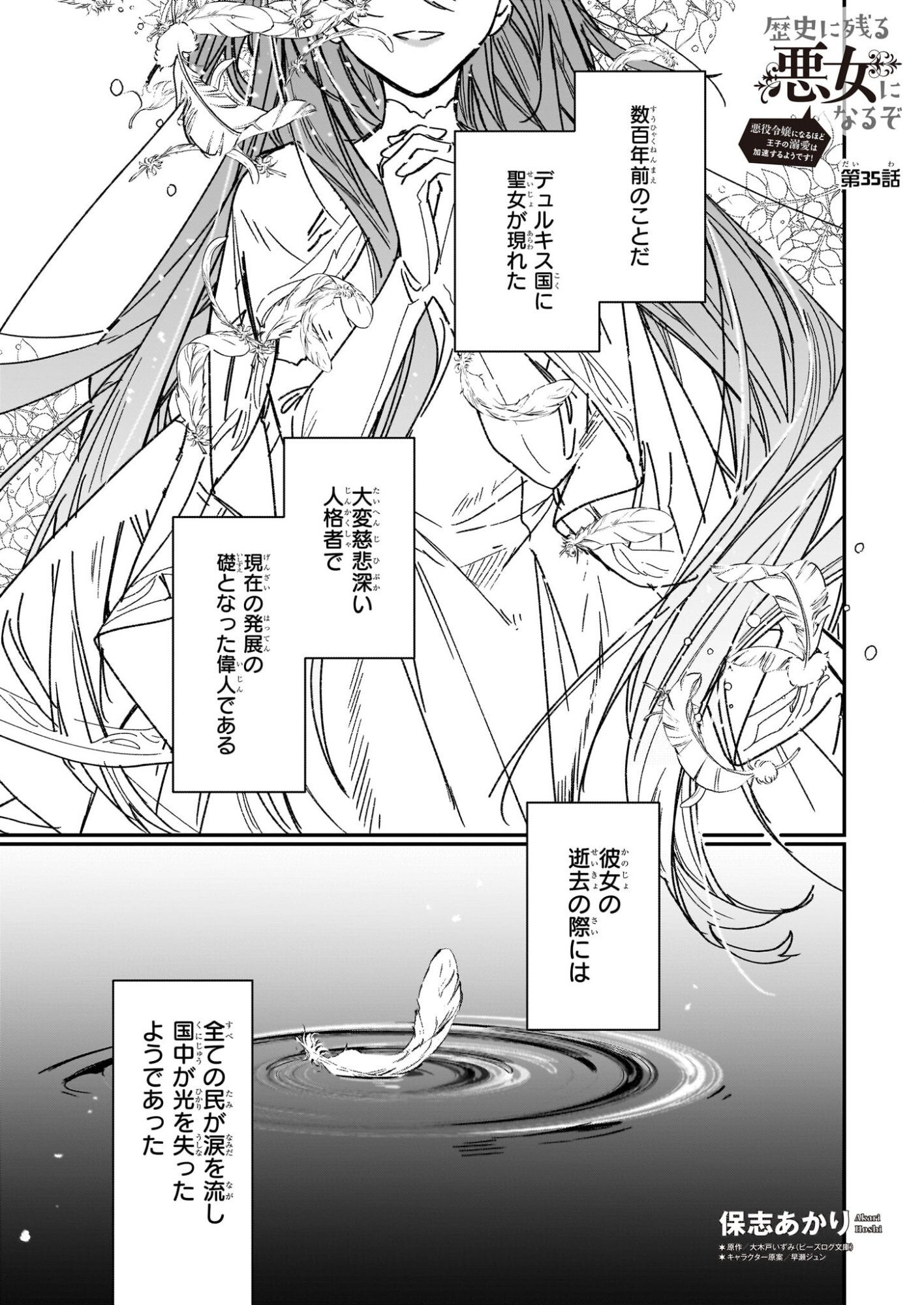 Rekishi ni Nokoru Akujo ni Naru zo - Akuyaku Reijou ni Naru Hodo Ouji no Dekiai wa Kasoku Suru you desu! - Chapter 35 - Page 1