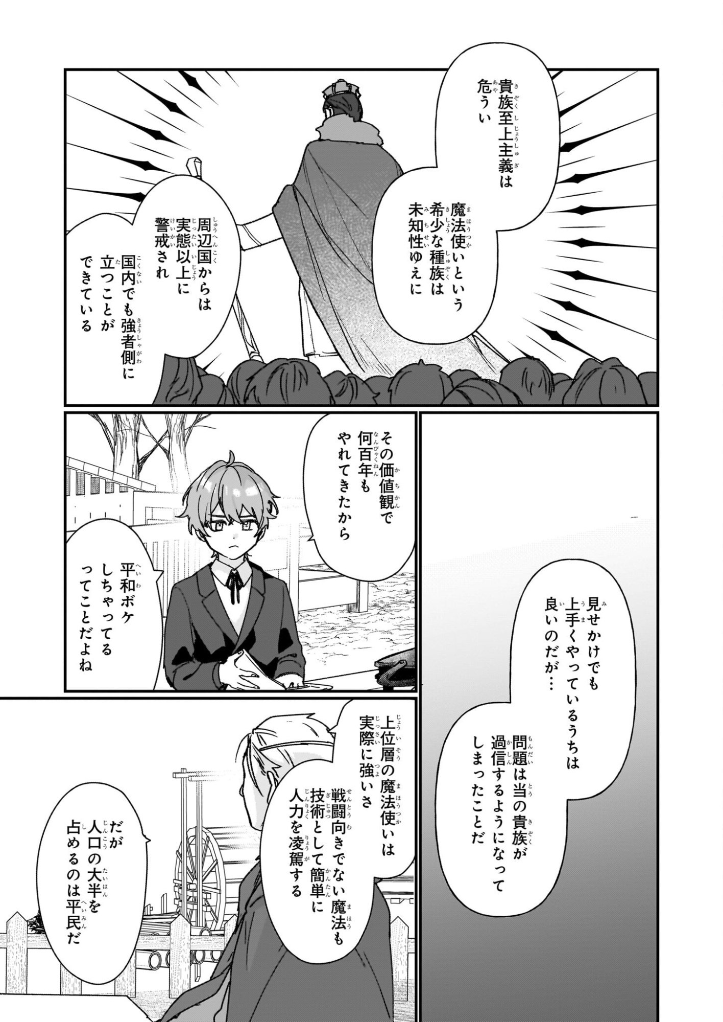 Rekishi ni Nokoru Akujo ni Naru zo - Akuyaku Reijou ni Naru Hodo Ouji no Dekiai wa Kasoku Suru you desu! - Chapter 35 - Page 11