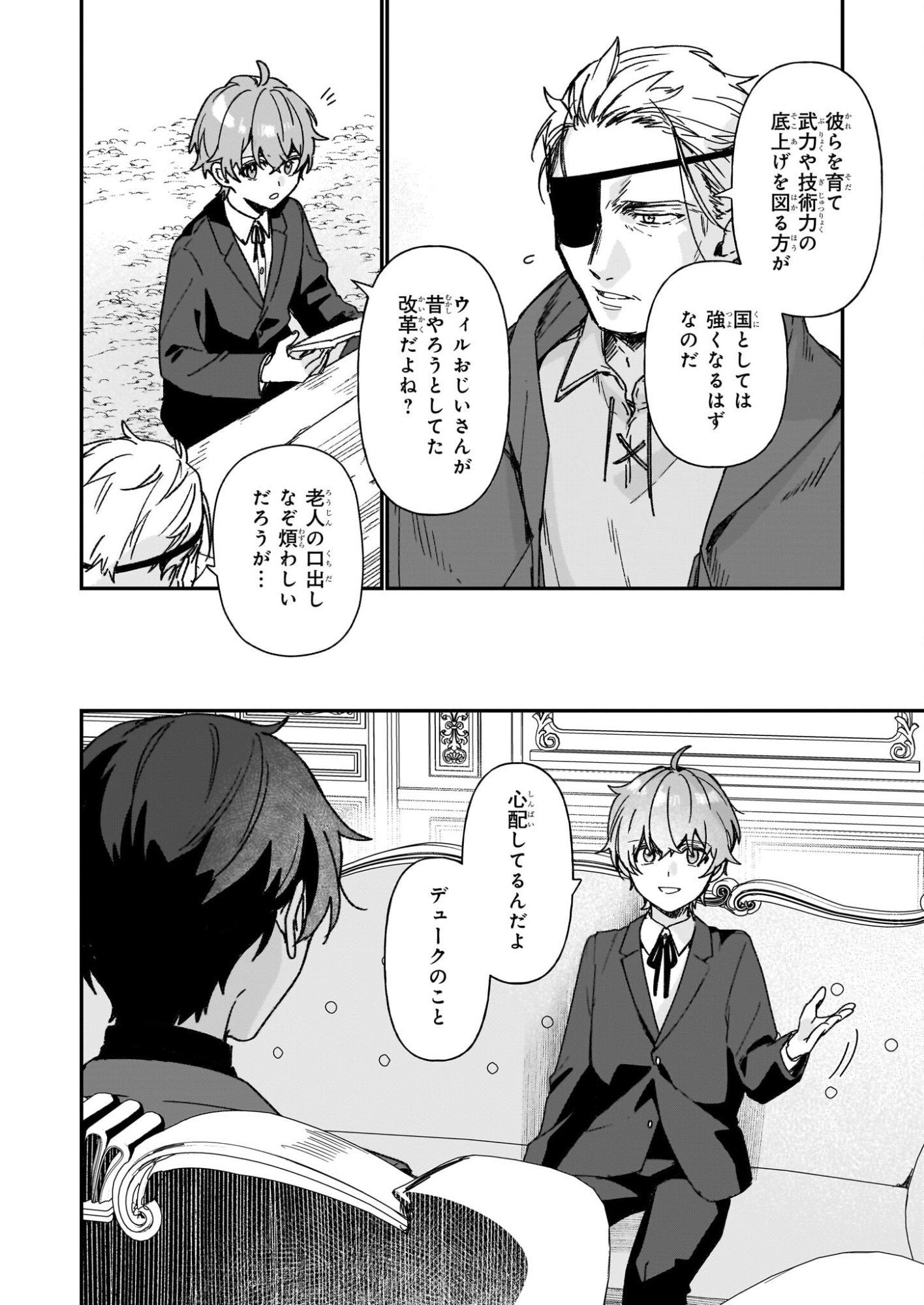 Rekishi ni Nokoru Akujo ni Naru zo - Akuyaku Reijou ni Naru Hodo Ouji no Dekiai wa Kasoku Suru you desu! - Chapter 35 - Page 12