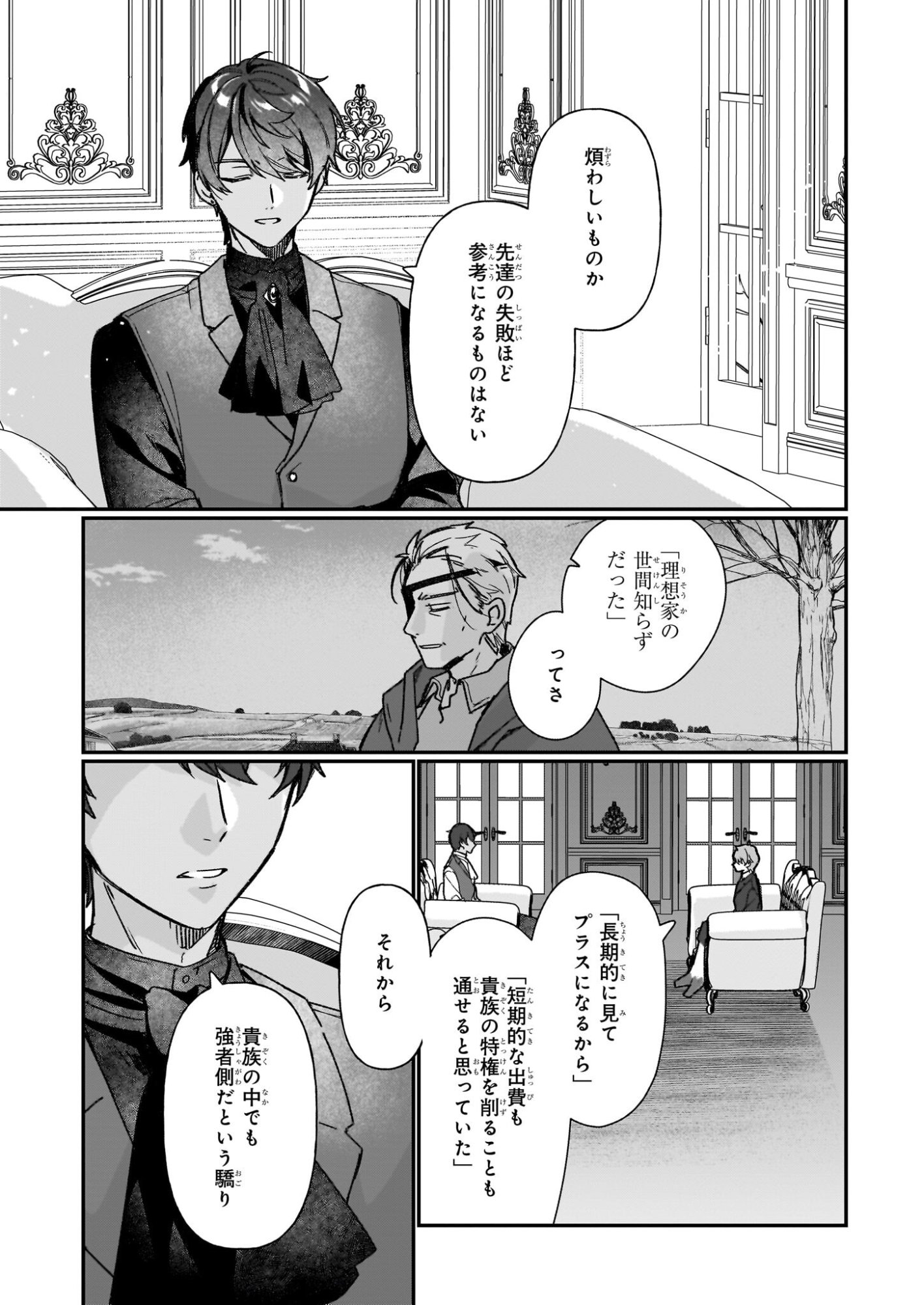 Rekishi ni Nokoru Akujo ni Naru zo - Akuyaku Reijou ni Naru Hodo Ouji no Dekiai wa Kasoku Suru you desu! - Chapter 35 - Page 13