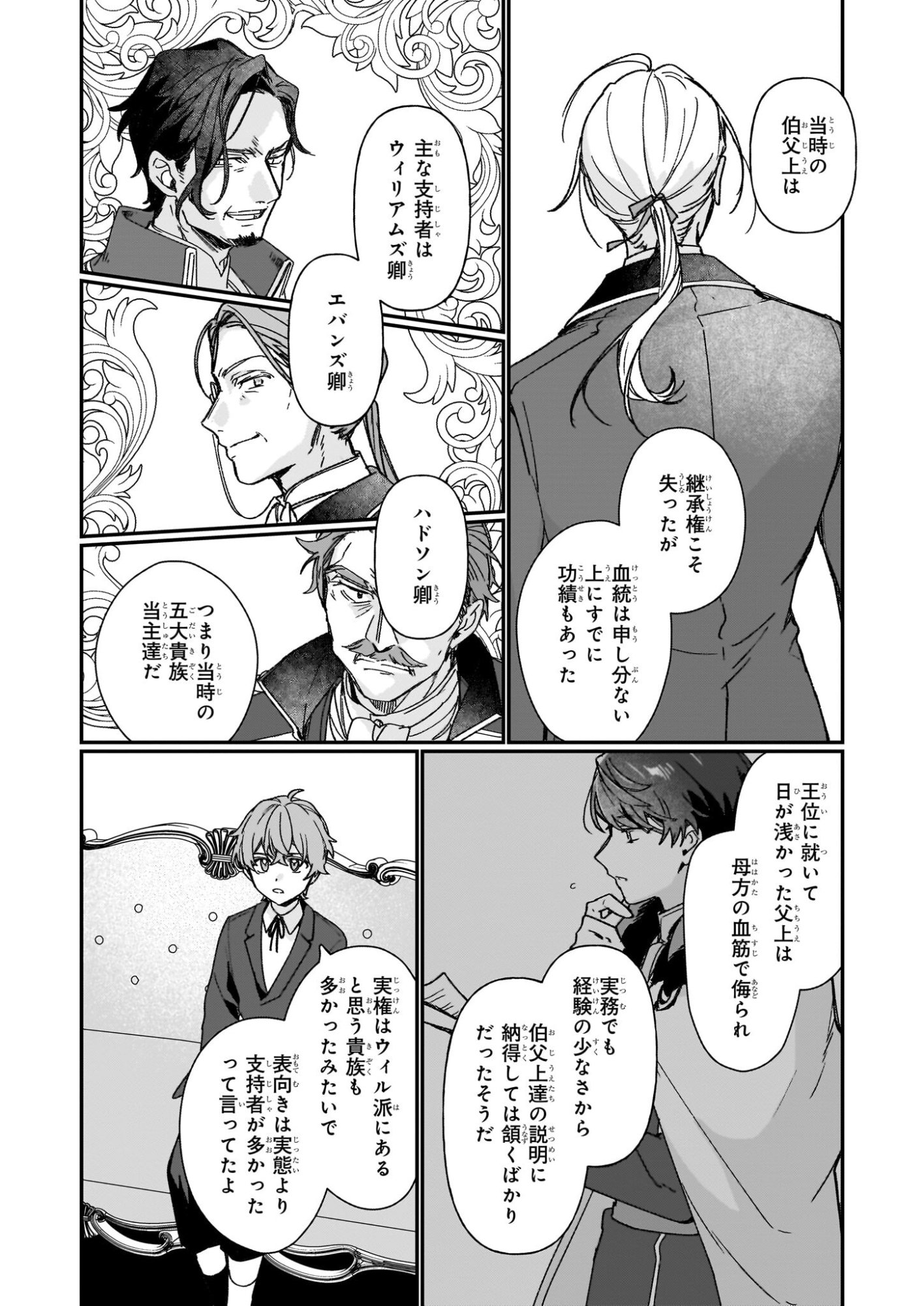 Rekishi ni Nokoru Akujo ni Naru zo - Akuyaku Reijou ni Naru Hodo Ouji no Dekiai wa Kasoku Suru you desu! - Chapter 35 - Page 14