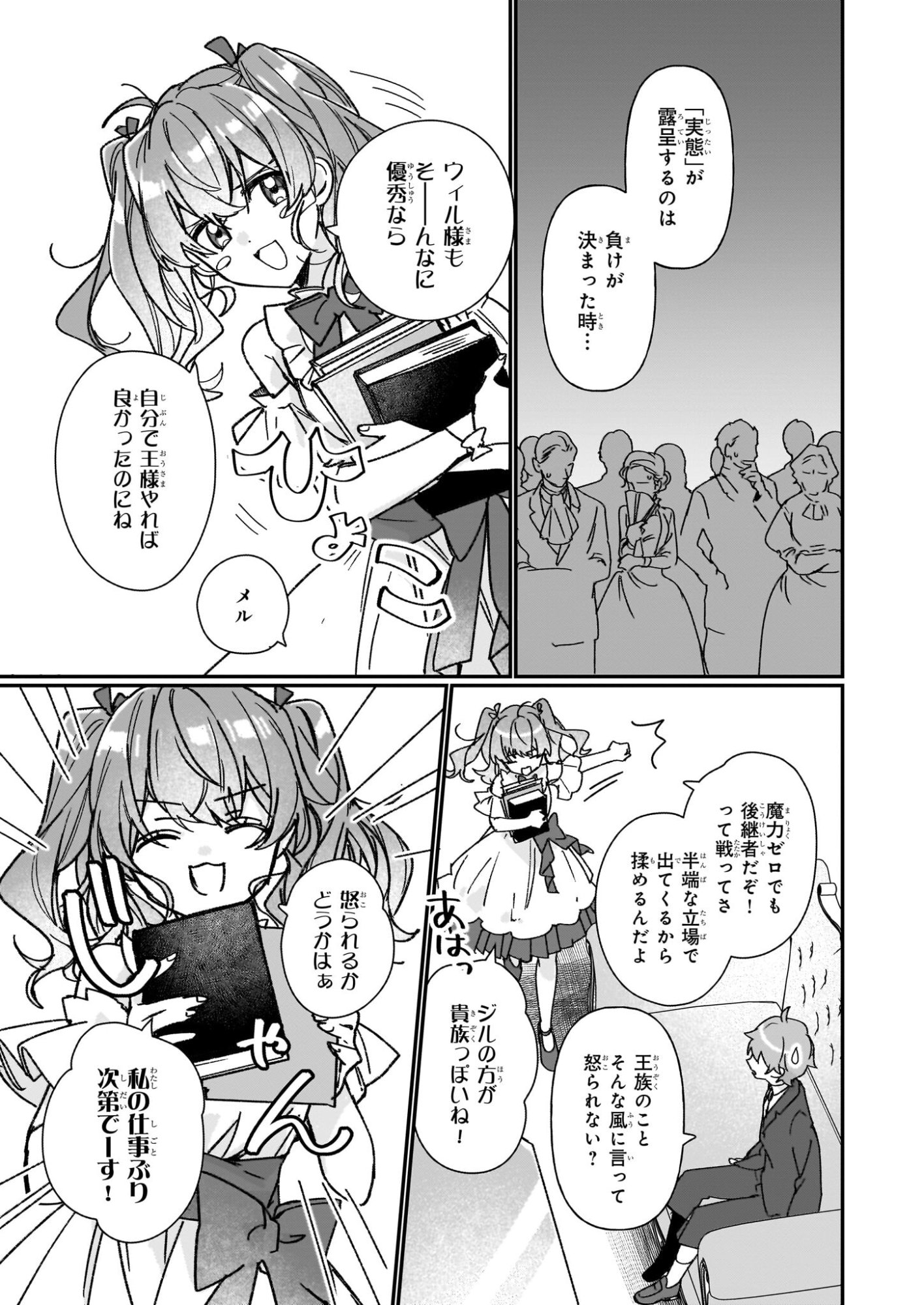 Rekishi ni Nokoru Akujo ni Naru zo - Akuyaku Reijou ni Naru Hodo Ouji no Dekiai wa Kasoku Suru you desu! - Chapter 35 - Page 15