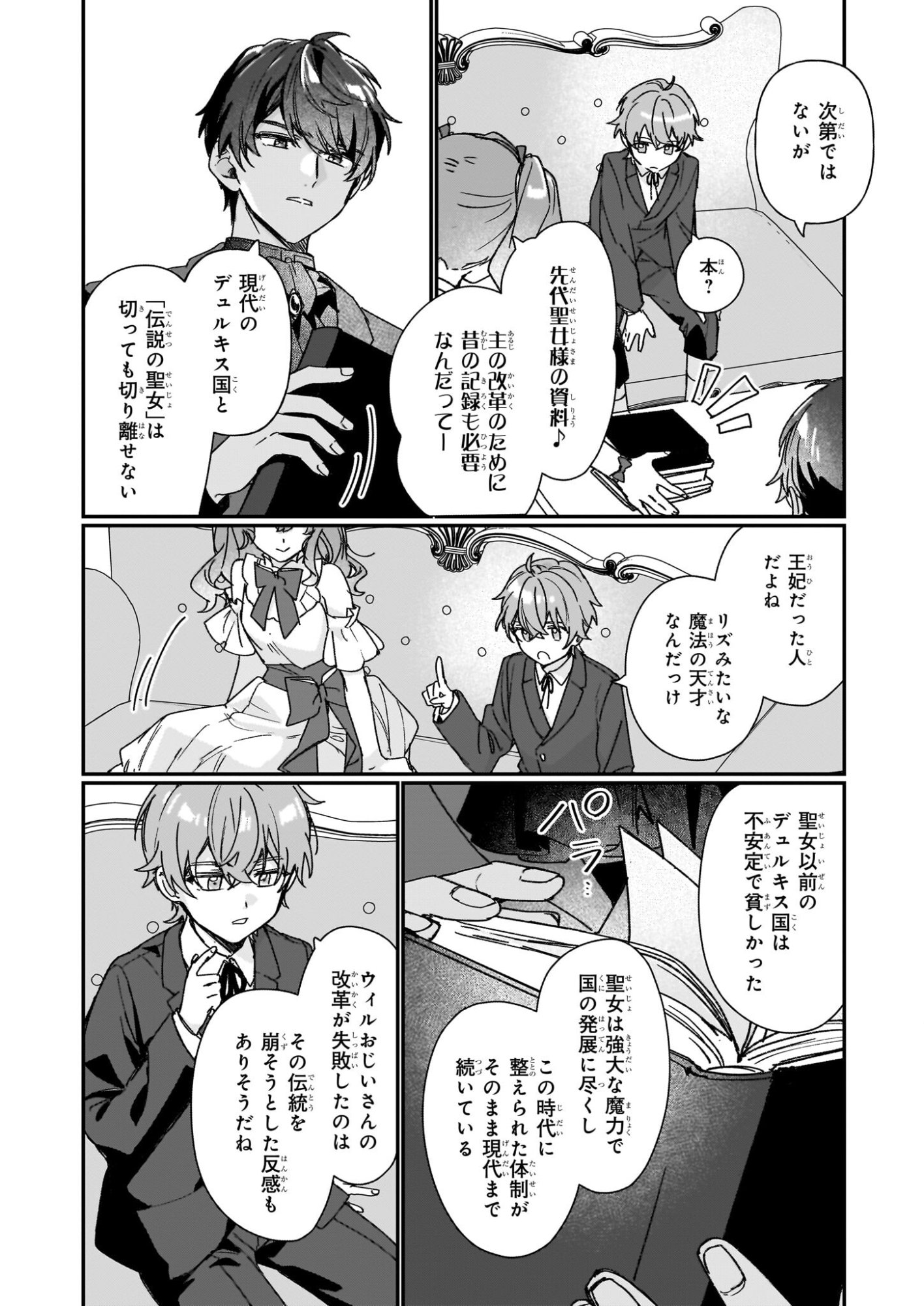 Rekishi ni Nokoru Akujo ni Naru zo - Akuyaku Reijou ni Naru Hodo Ouji no Dekiai wa Kasoku Suru you desu! - Chapter 35 - Page 16