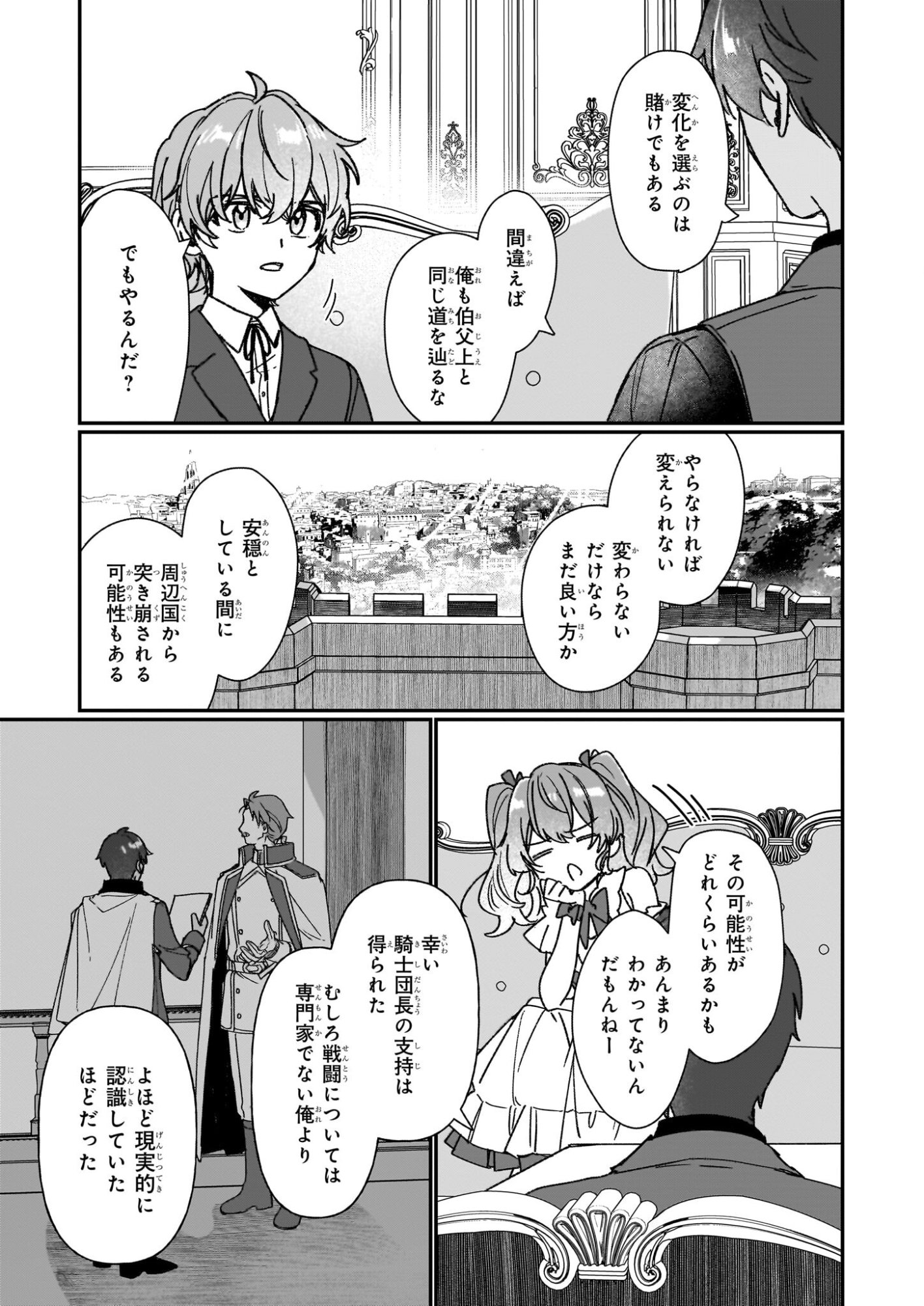 Rekishi ni Nokoru Akujo ni Naru zo - Akuyaku Reijou ni Naru Hodo Ouji no Dekiai wa Kasoku Suru you desu! - Chapter 35 - Page 17