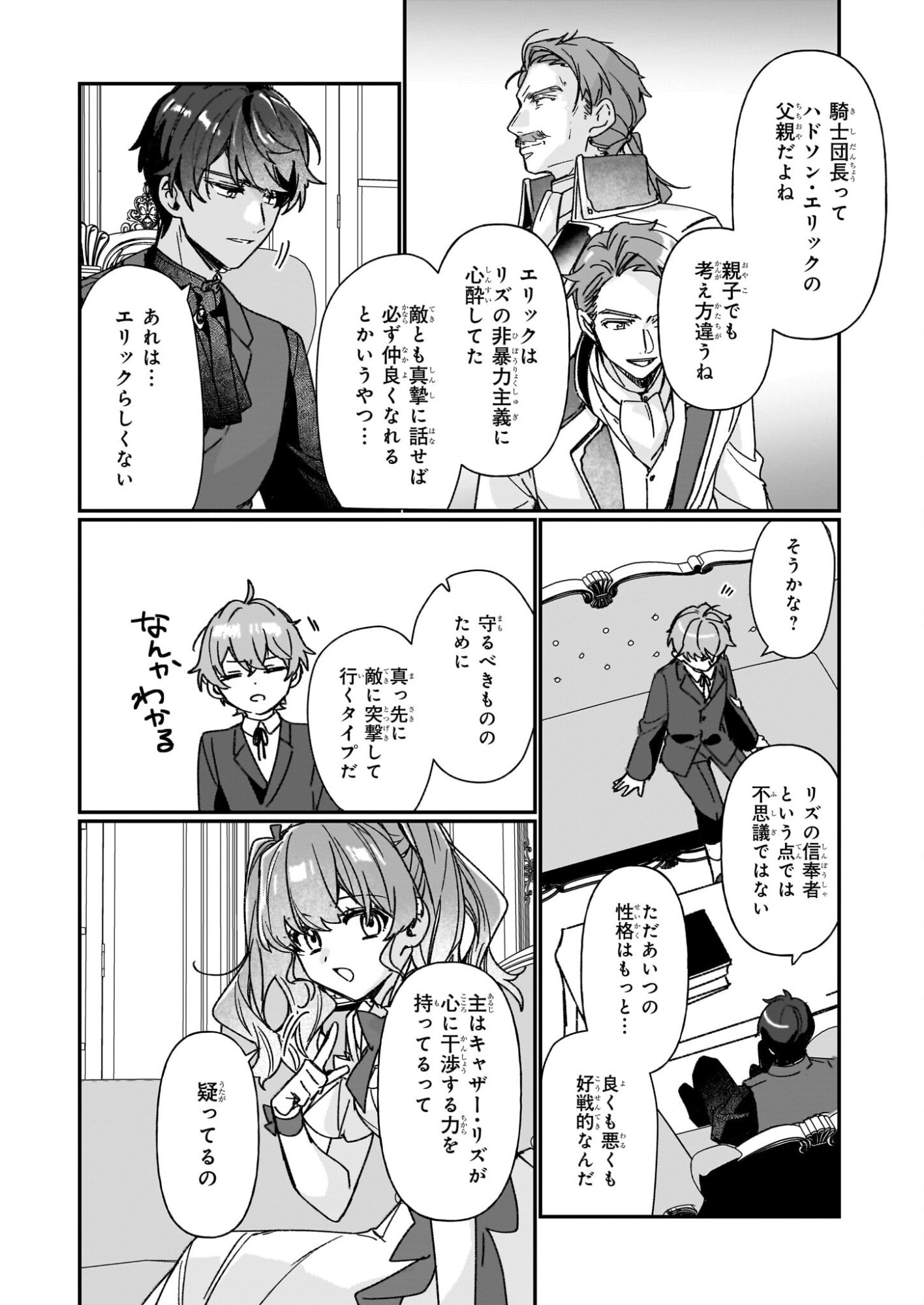 Rekishi ni Nokoru Akujo ni Naru zo - Akuyaku Reijou ni Naru Hodo Ouji no Dekiai wa Kasoku Suru you desu! - Chapter 35 - Page 18