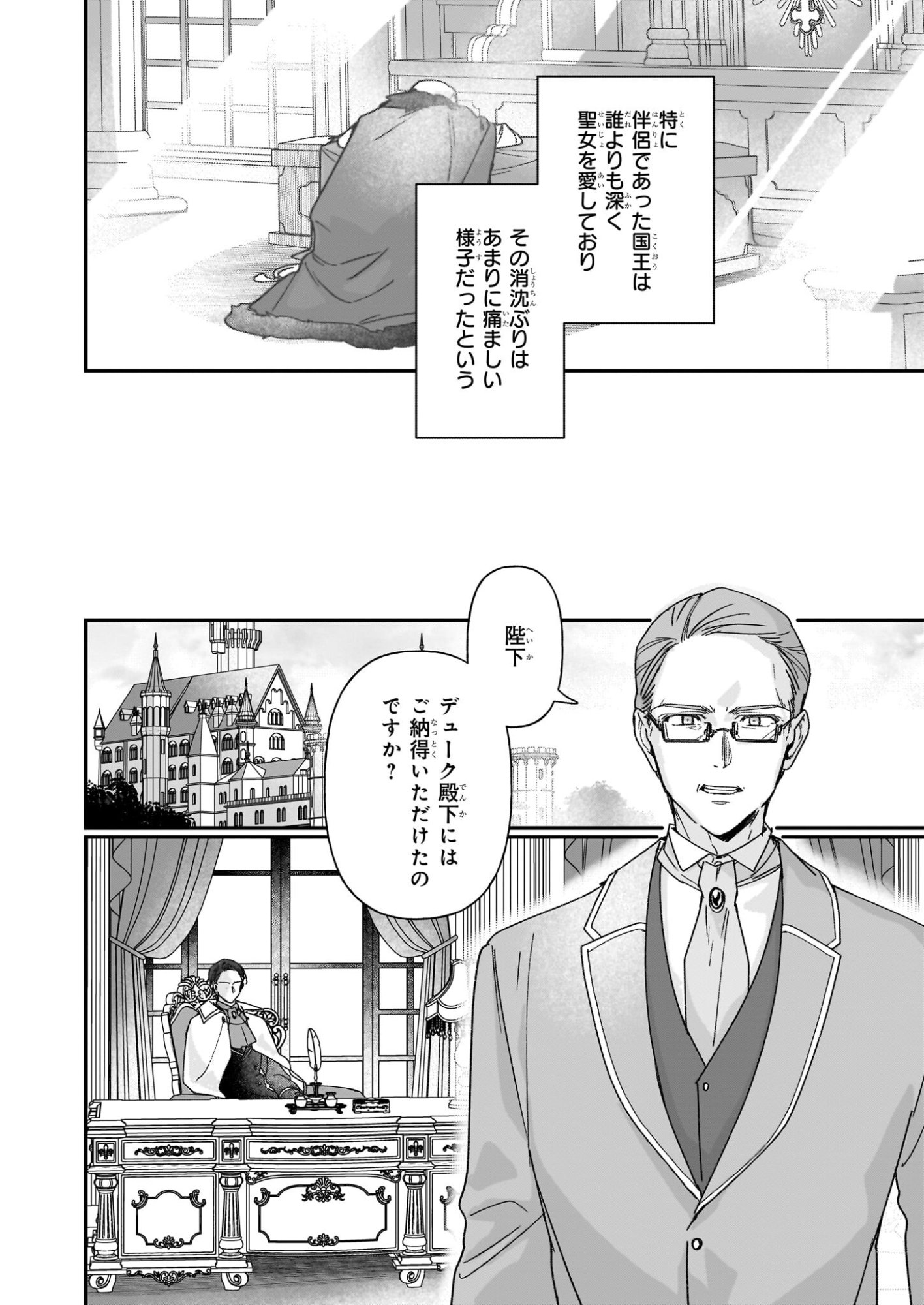 Rekishi ni Nokoru Akujo ni Naru zo - Akuyaku Reijou ni Naru Hodo Ouji no Dekiai wa Kasoku Suru you desu! - Chapter 35 - Page 2