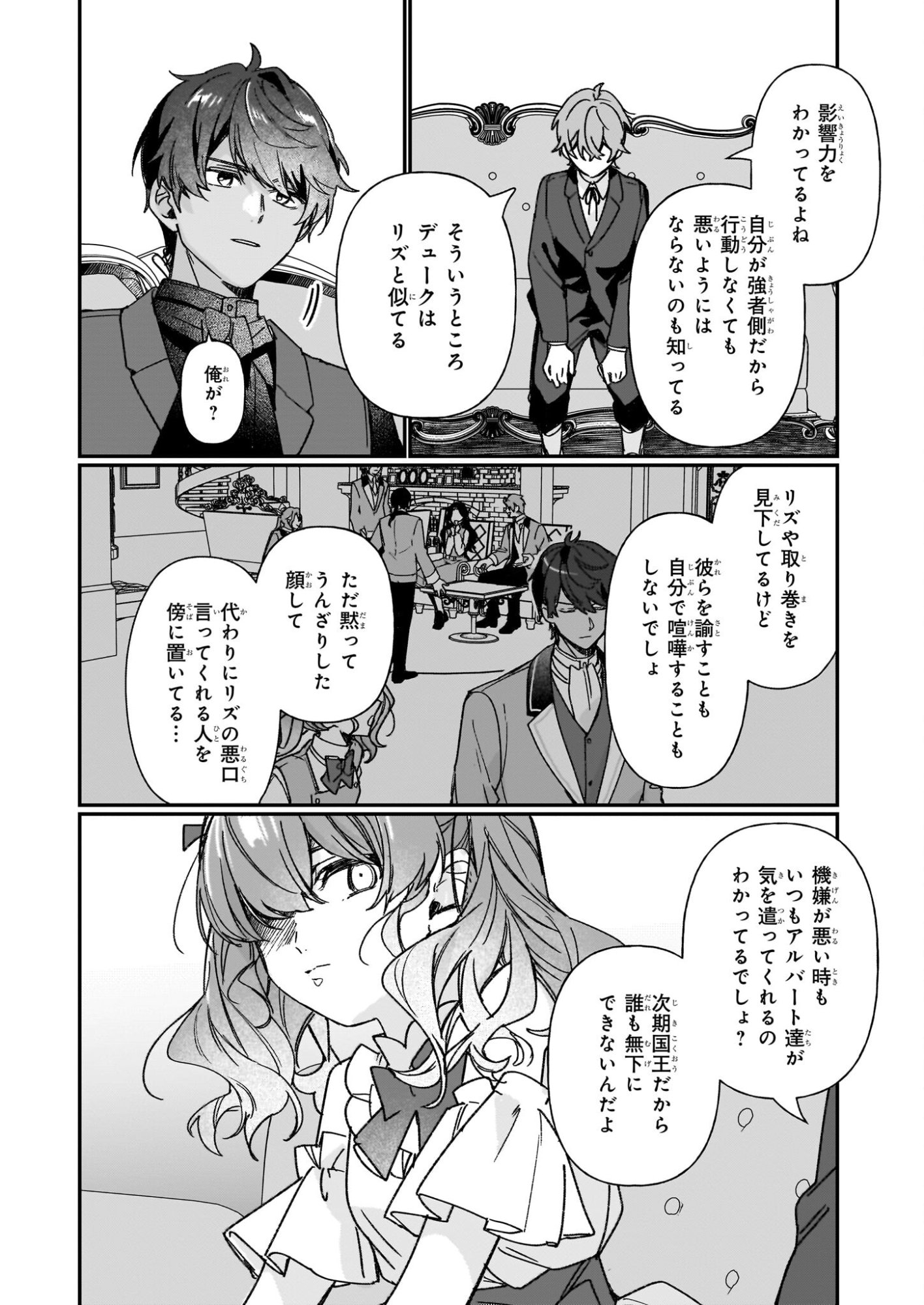 Rekishi ni Nokoru Akujo ni Naru zo - Akuyaku Reijou ni Naru Hodo Ouji no Dekiai wa Kasoku Suru you desu! - Chapter 35 - Page 20