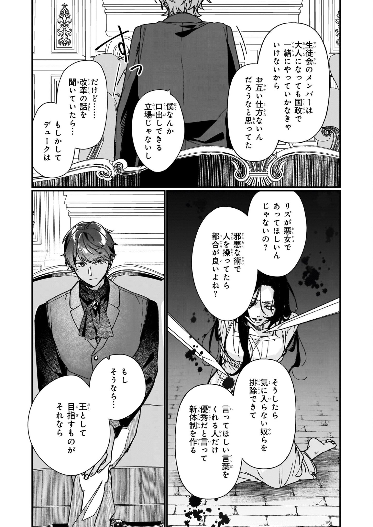 Rekishi ni Nokoru Akujo ni Naru zo - Akuyaku Reijou ni Naru Hodo Ouji no Dekiai wa Kasoku Suru you desu! - Chapter 35 - Page 21