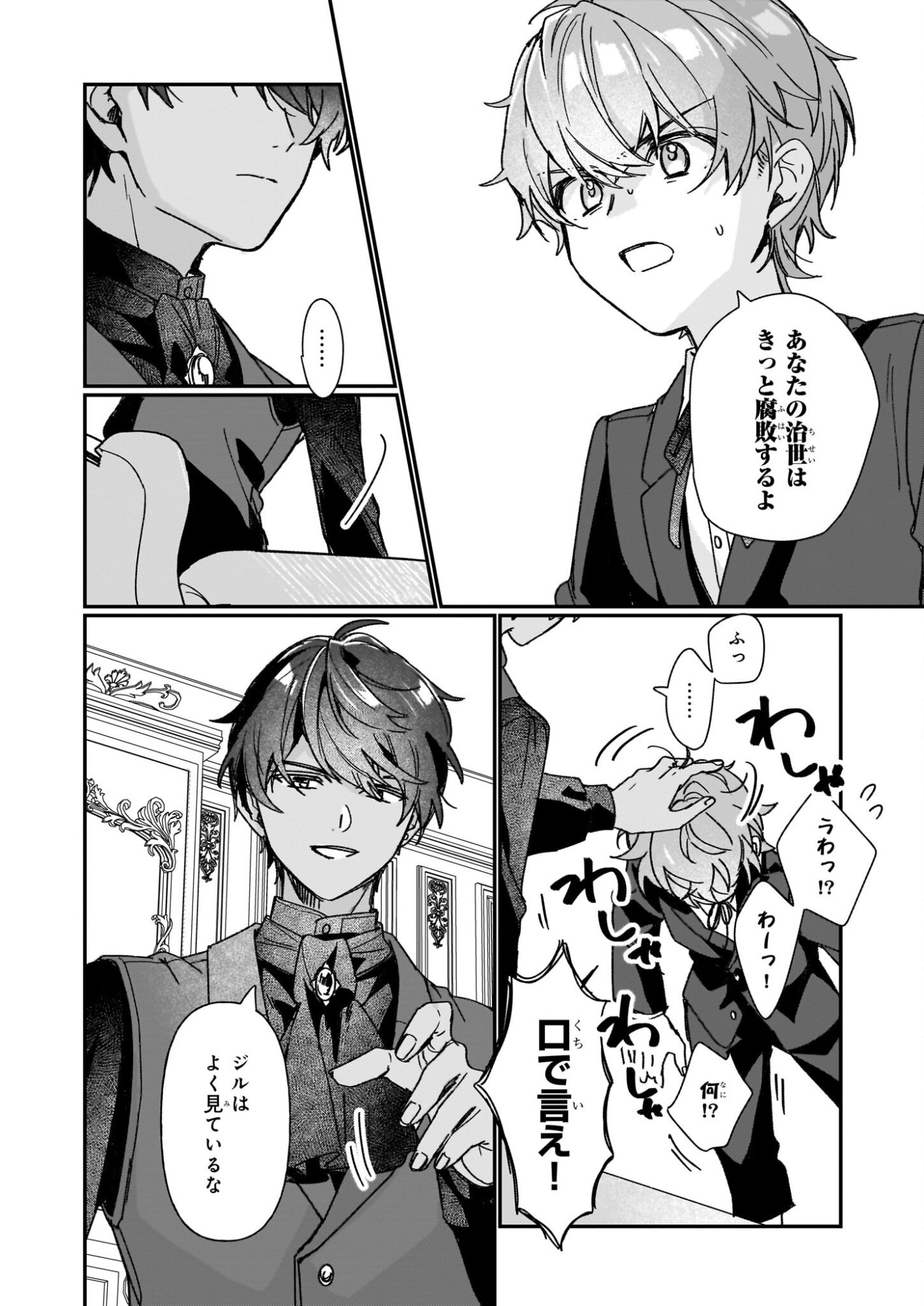 Rekishi ni Nokoru Akujo ni Naru zo - Akuyaku Reijou ni Naru Hodo Ouji no Dekiai wa Kasoku Suru you desu! - Chapter 35 - Page 22