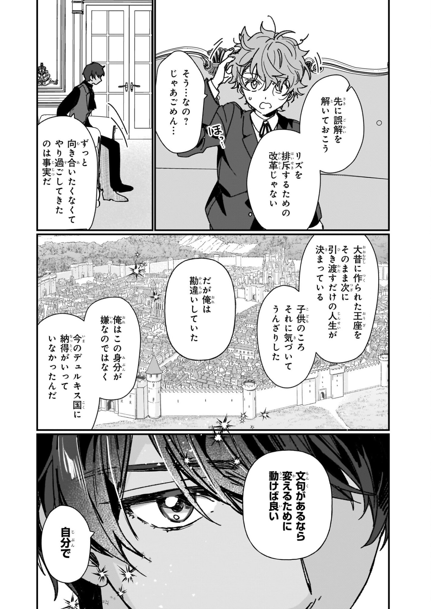 Rekishi ni Nokoru Akujo ni Naru zo - Akuyaku Reijou ni Naru Hodo Ouji no Dekiai wa Kasoku Suru you desu! - Chapter 35 - Page 23