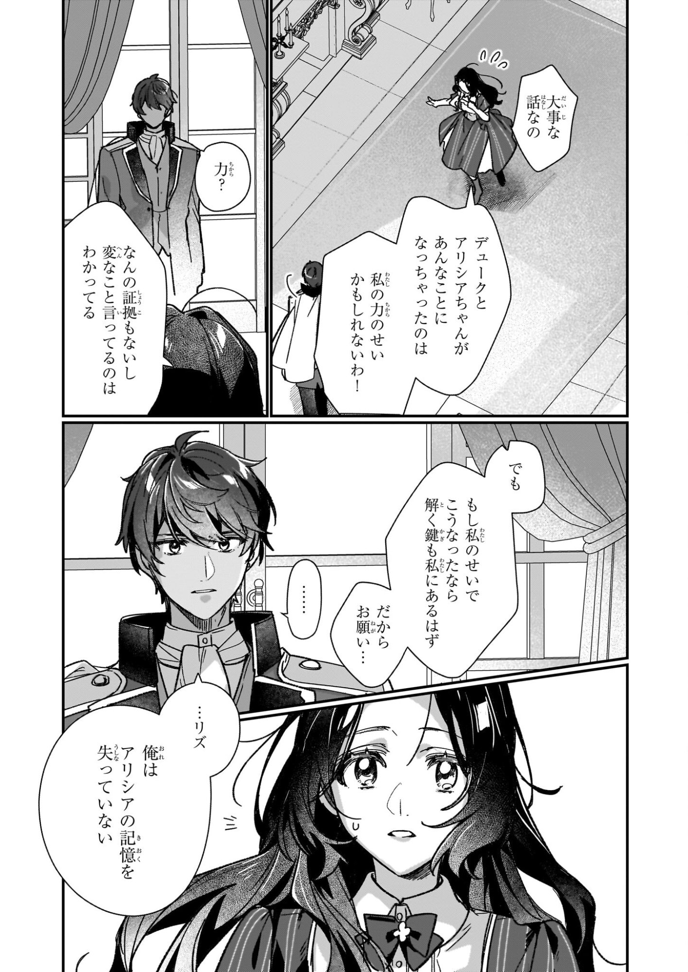 Rekishi ni Nokoru Akujo ni Naru zo - Akuyaku Reijou ni Naru Hodo Ouji no Dekiai wa Kasoku Suru you desu! - Chapter 35 - Page 25